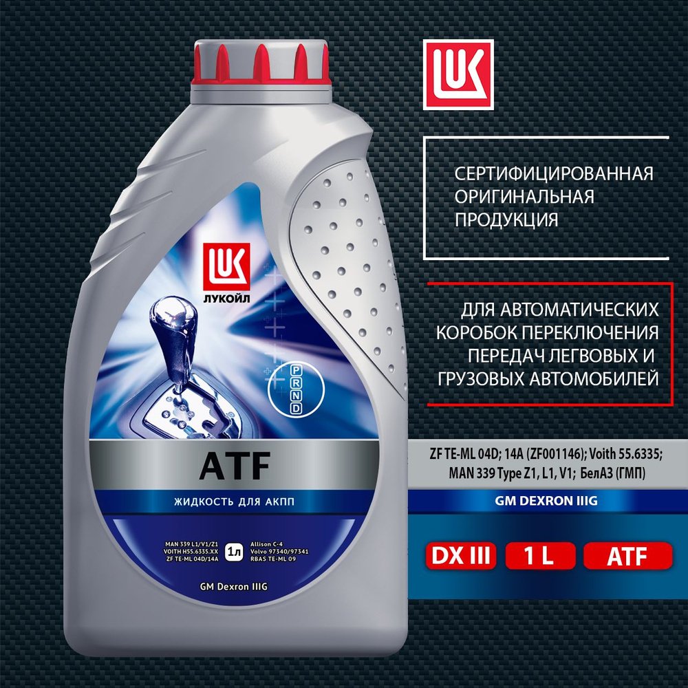 ЛУКОЙЛ ATF Dexron III 1л полусинтетическое трансмиссионное масло