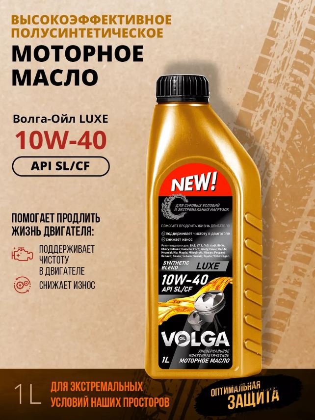 Волга-Ойл 10W40 Люкс 1л полусинтетическое моторное масло