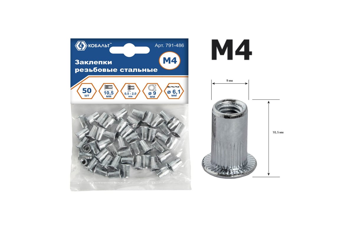 Заклепки резьбовые M4*10.5мм (50шт.) стальные КОБАЛЬТ (791-486)