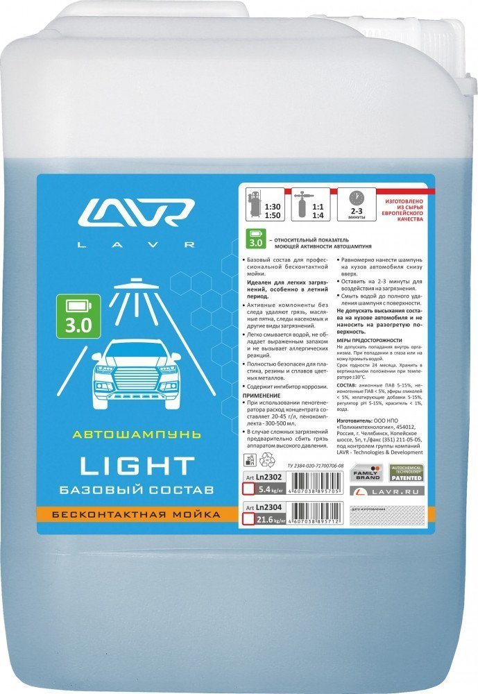Автошампунь LAVR Light 5,4кг для бесконтактной мойки "базовый состав"