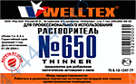Растворитель WELLTEX 650 5л