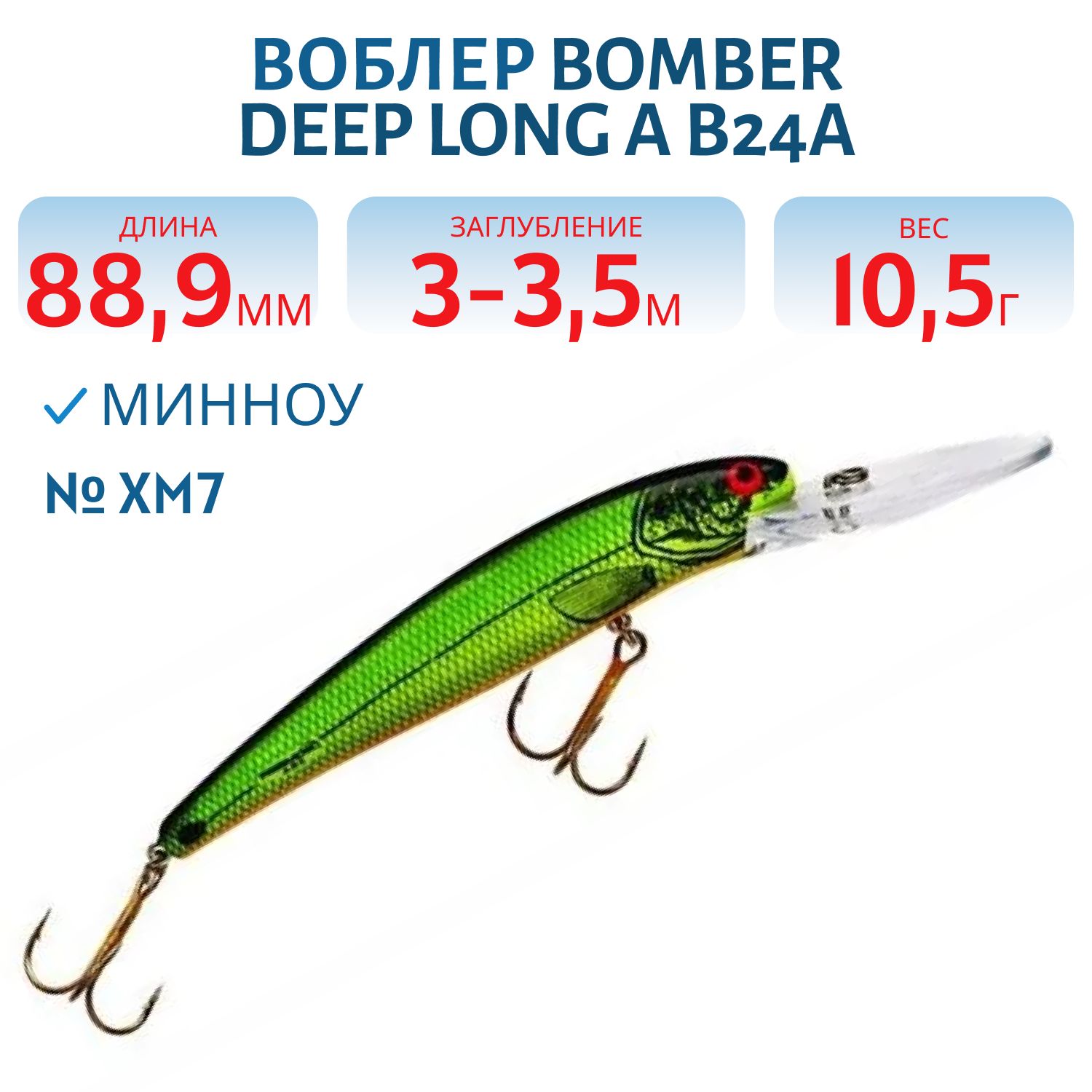 Воблер BOMBER B24A XM7