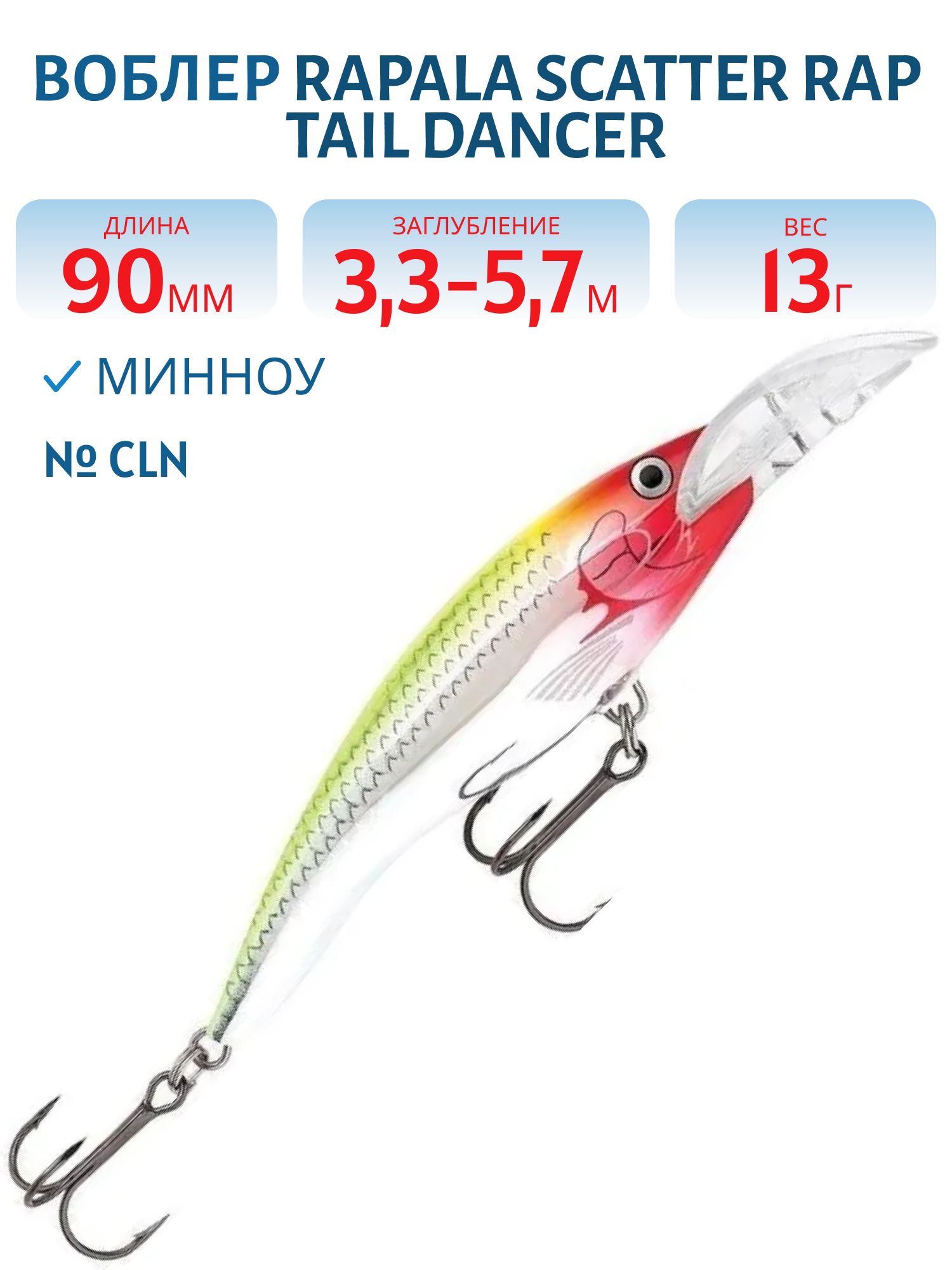 Воблер Rapala Scatter Rap Tail Dancer 09 /CLN