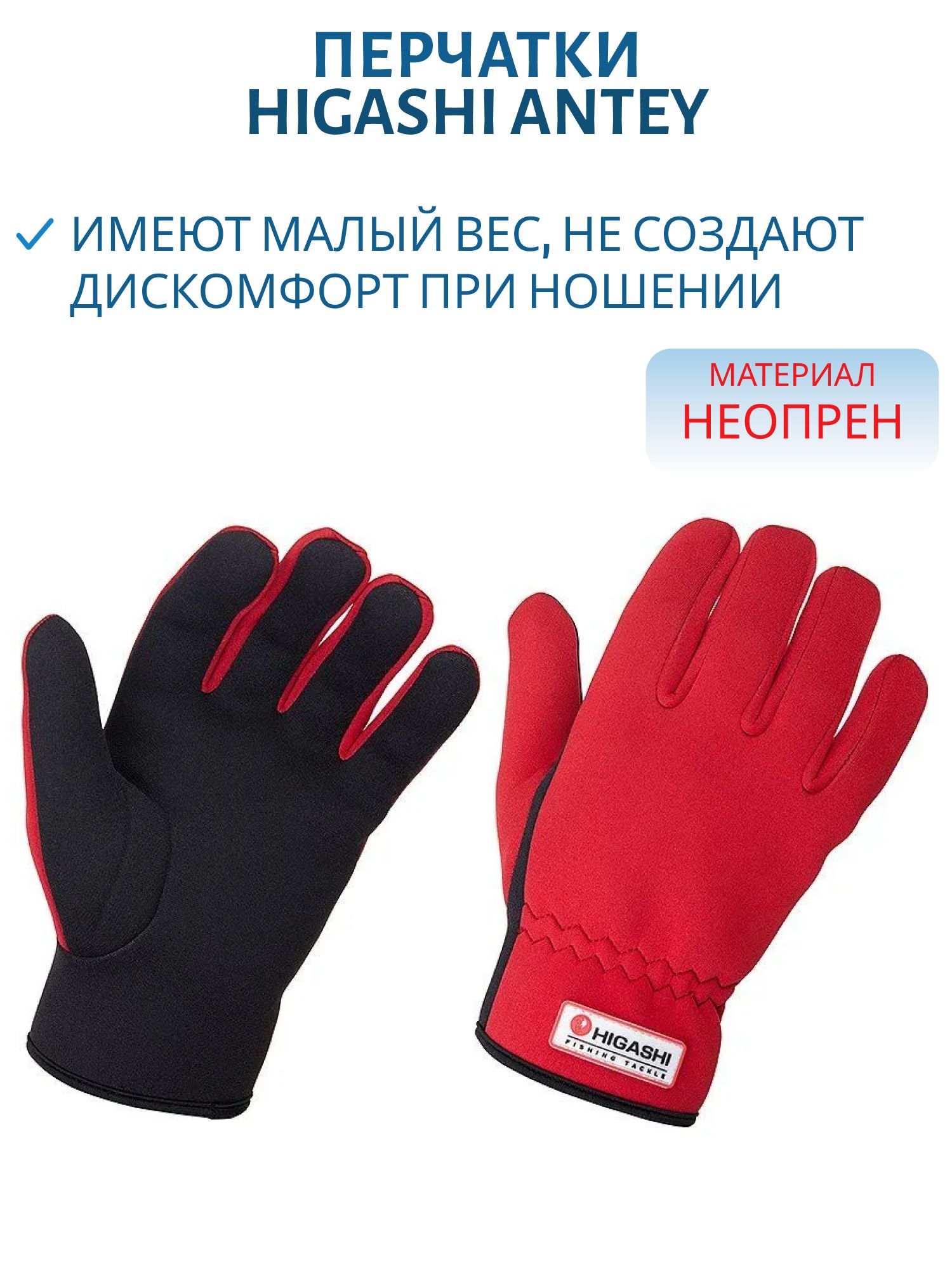 Перчатки HIGASHI Antey (XXL)