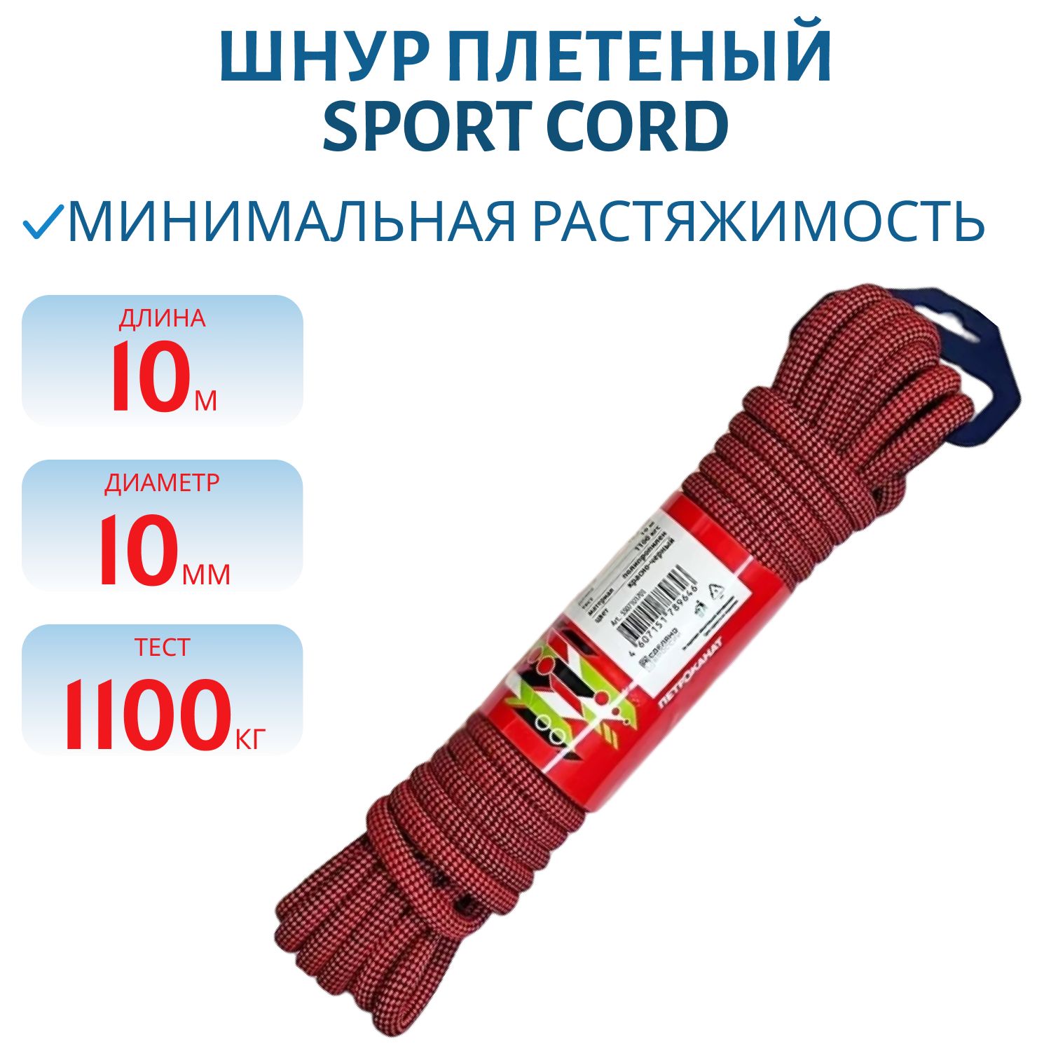 Шнур плетеный Sport Cord 10, 0 мм,  1100 кг,  10 м,  двухцветный,  евромоток