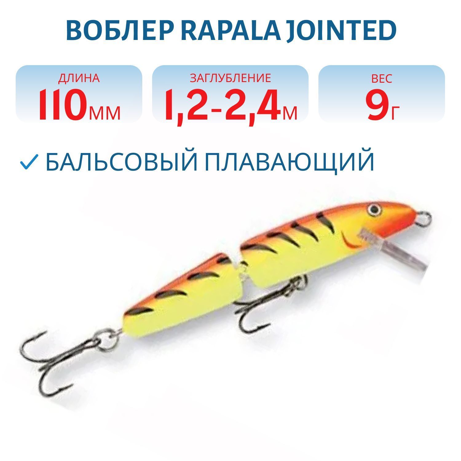 Воблер Rapala Jointed 11 /HT