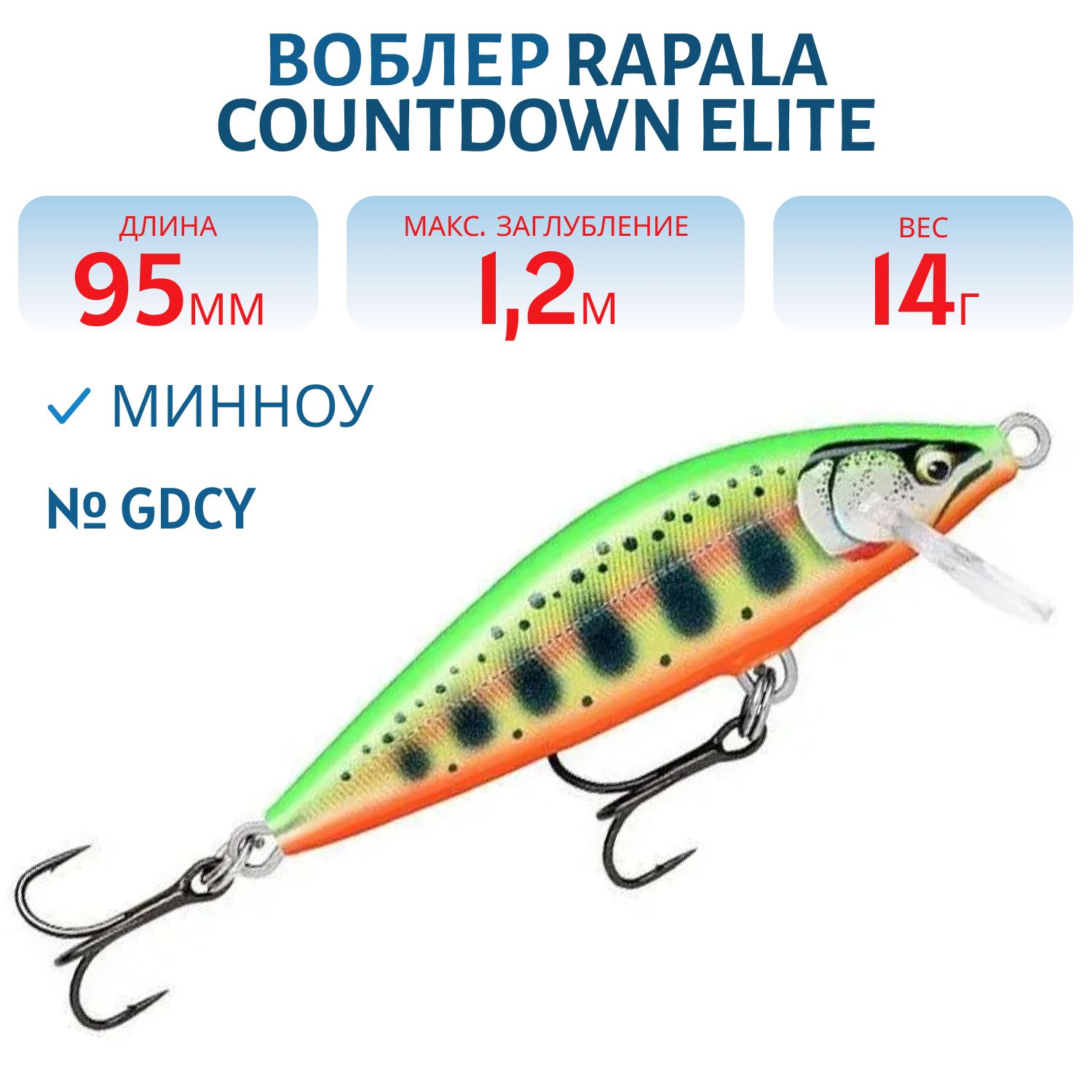 Воблер Rapala CountDown Elite 95 /GDCY