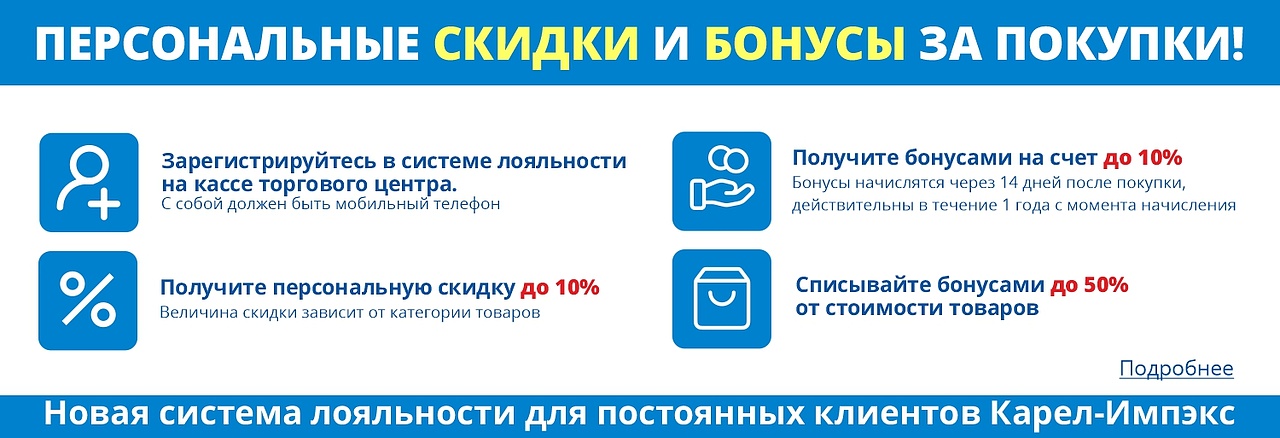 Персональные скидки и бонусы за покупки