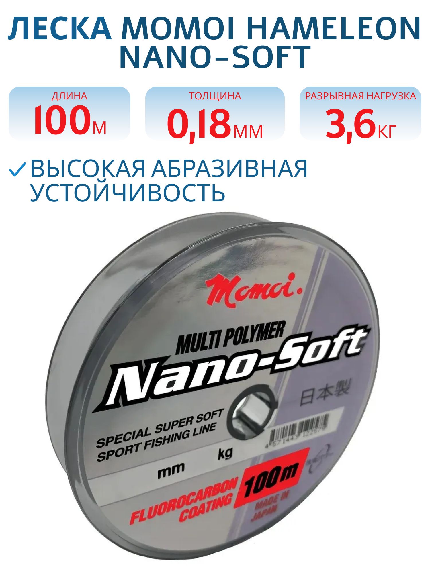 Леска Hameleon Nano-Soft 0.18 мм, 3, 6 кг, 100 м,  прозрачная (шт.) 