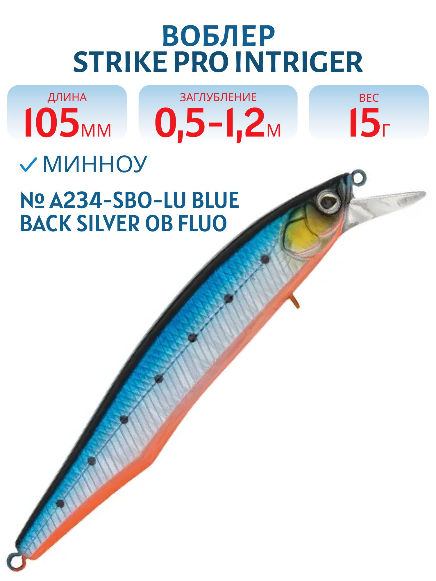 Воблер Минноу Strike Pro Intriger 105SP,  105 мм,  15 гр,   Нейтральный,  цвет: A234-SBO-LU Blue Back Silver OB Fluo,  (EG-194A-SP#A234-SBO-LU)