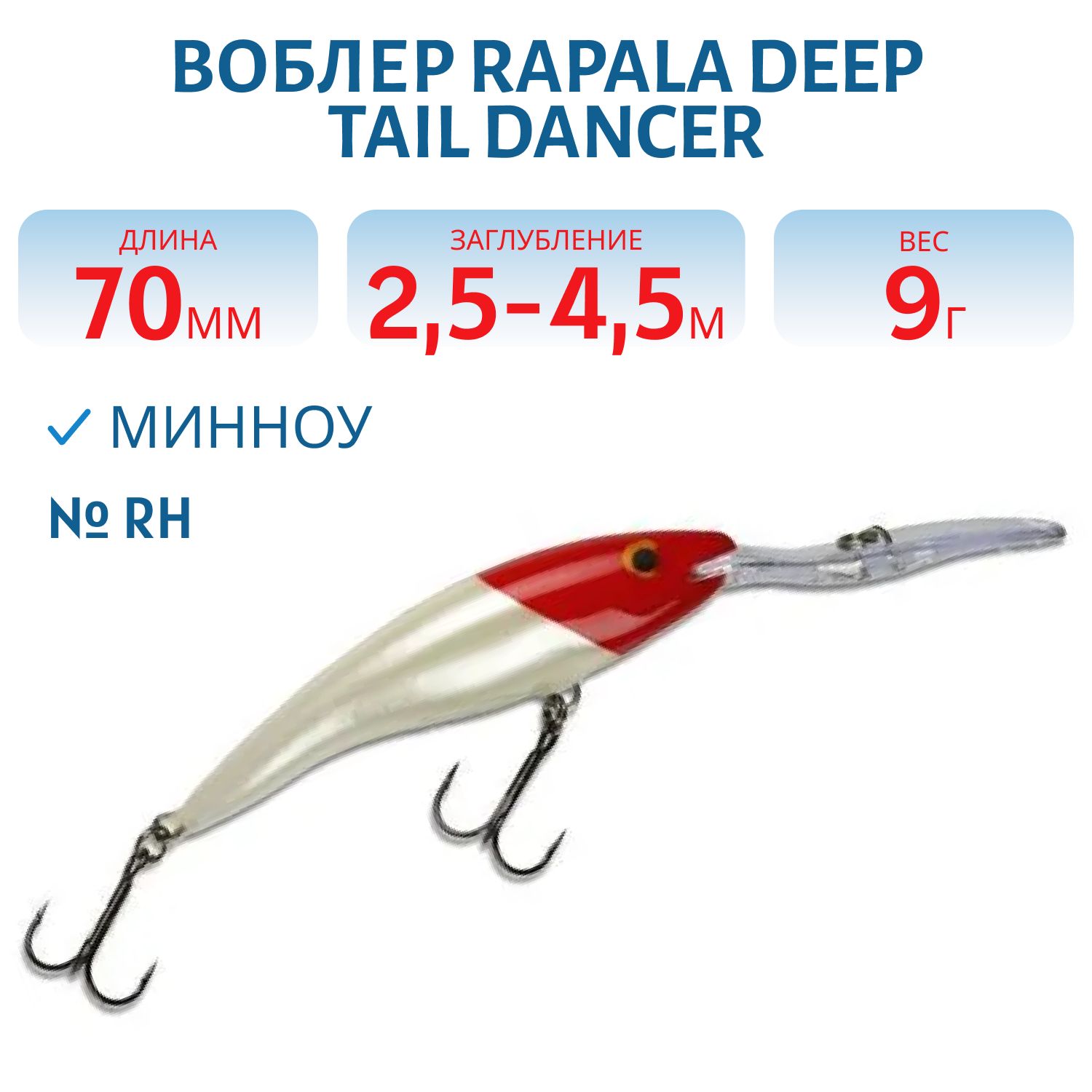 Воблер Rapala Deep Tail Dancer 07 /RH
