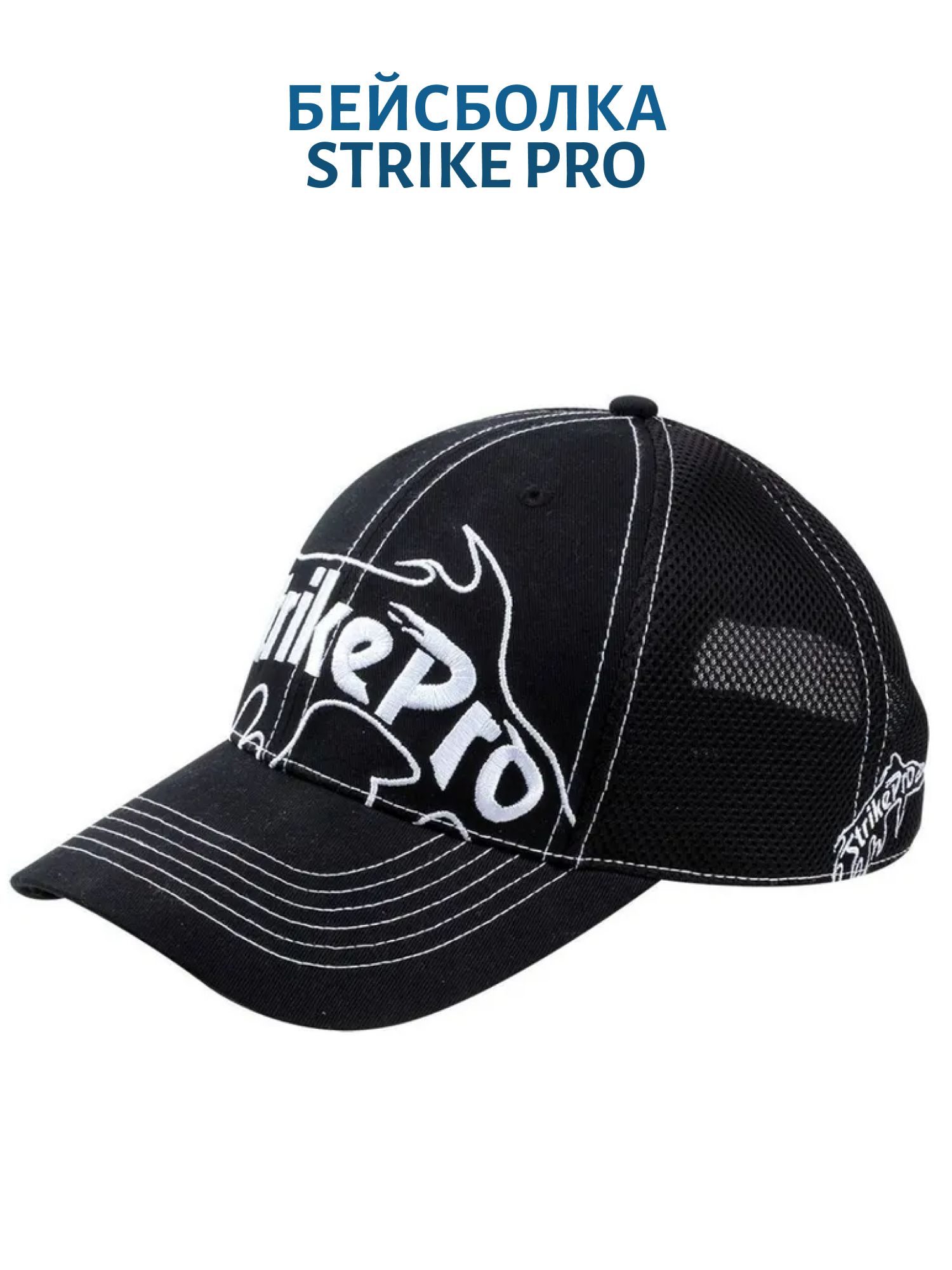 Кепка черная сетка Strike Pro,  (С-10)