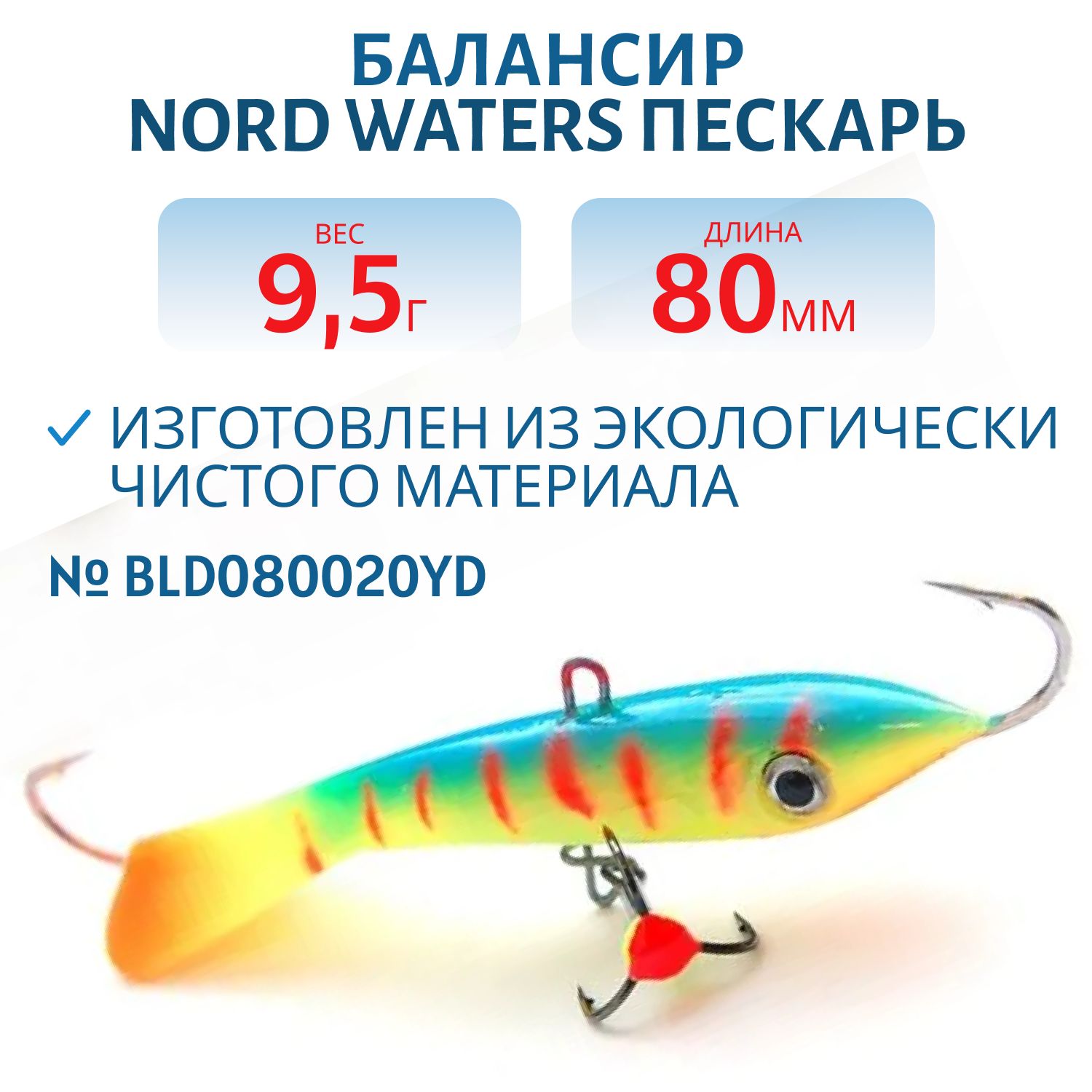 Балансир Пескарь 80мм/20гр BLD080020YD