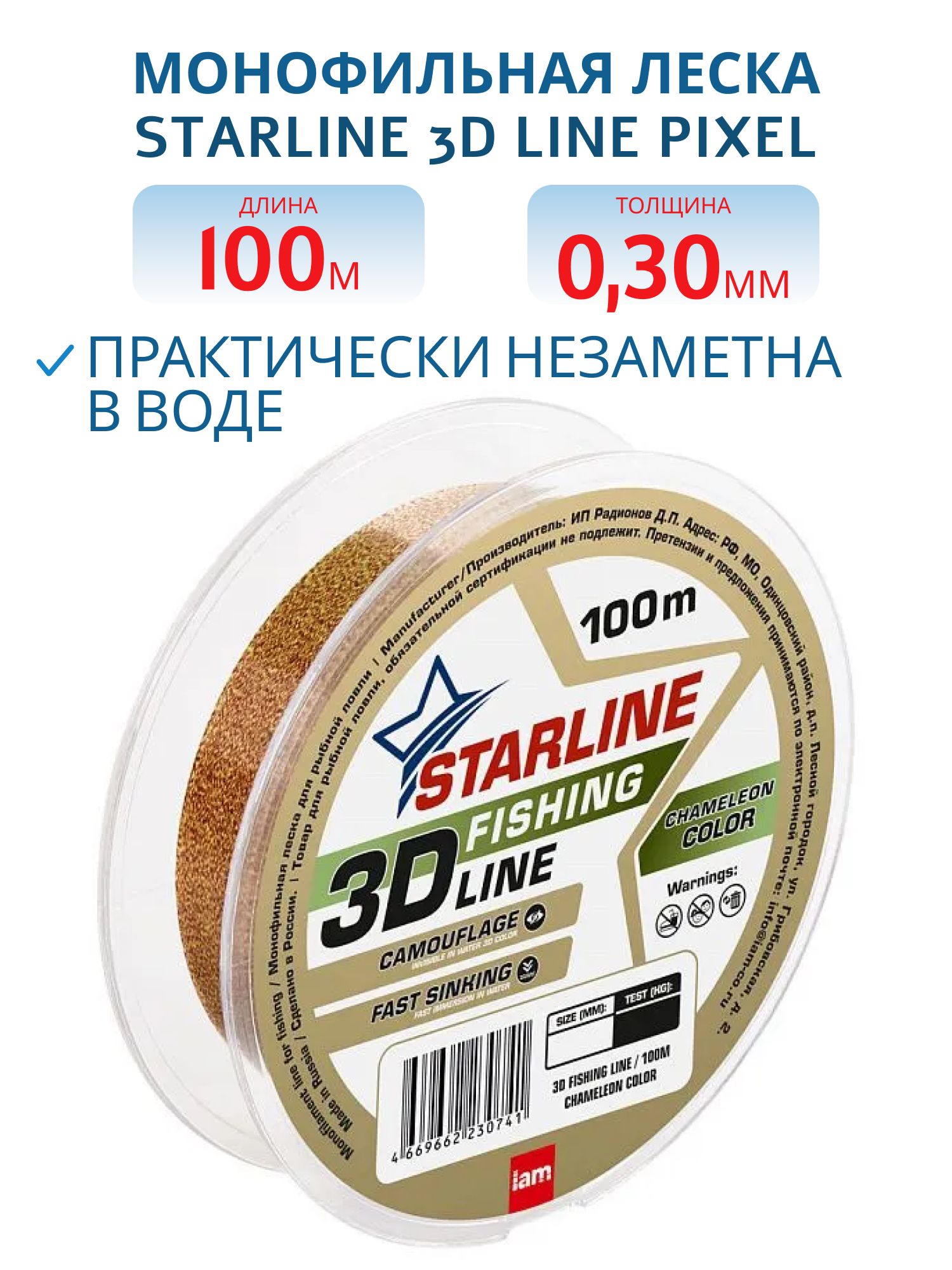 Монофильная леска STARLINE 3D Line Pixel 100m (chameleon) d0.30 