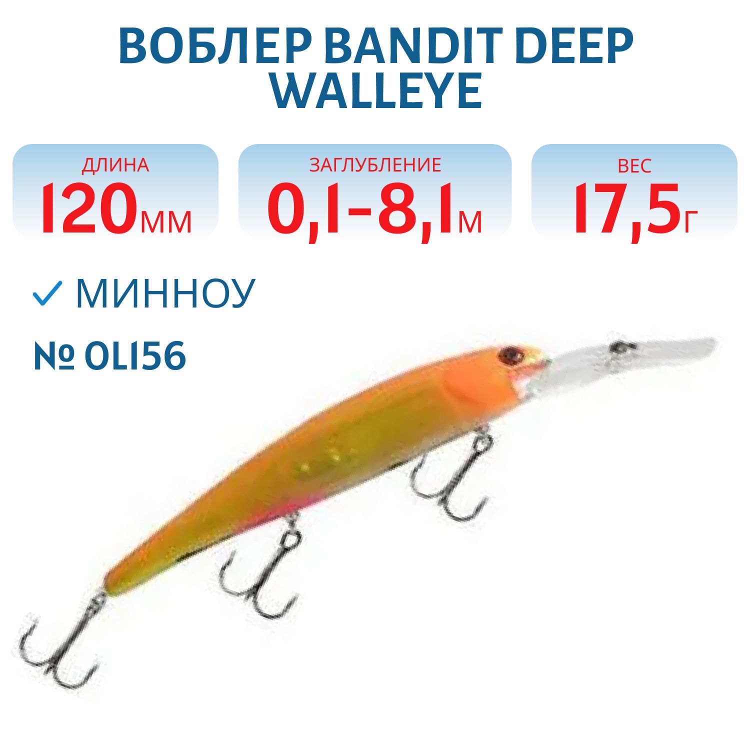 Воблер BANDIT DEEP WALLEYE OL156