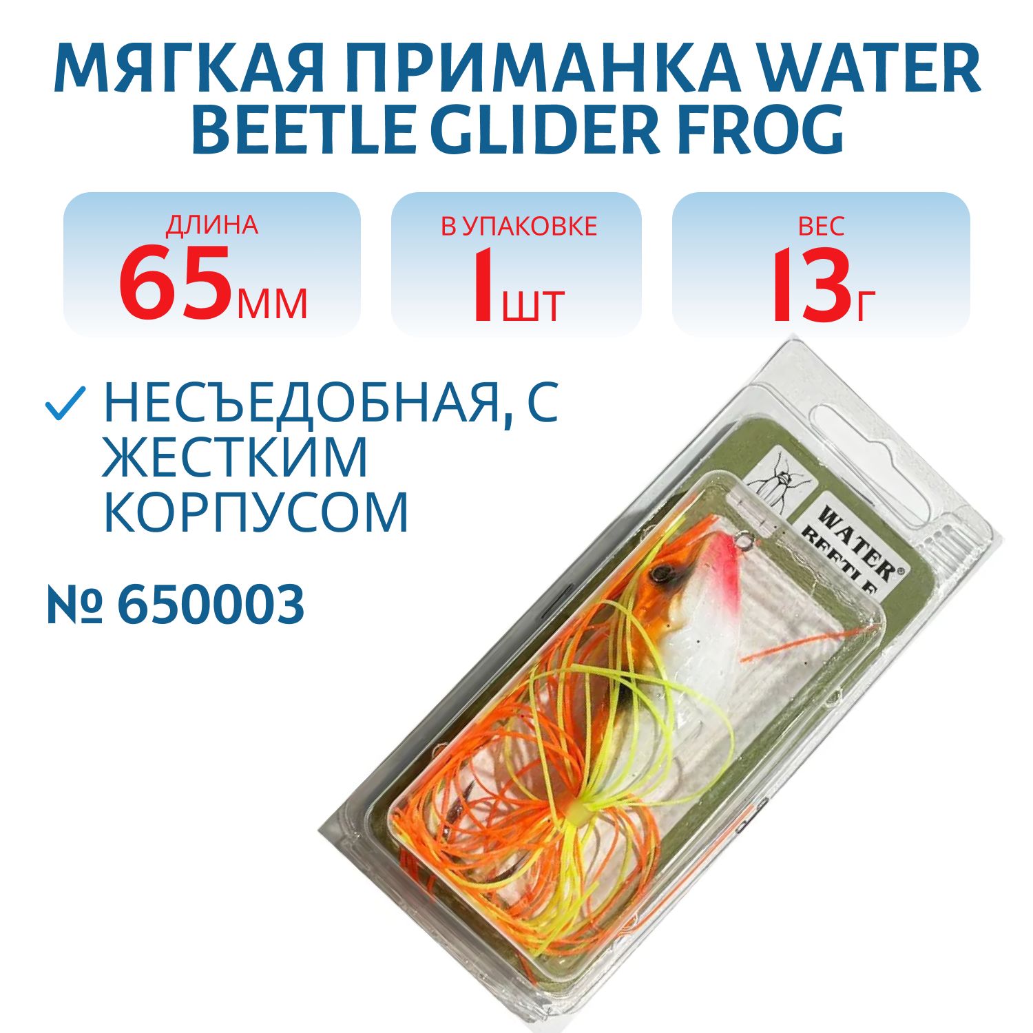 Поверхностная приманка Glider Frog, жесткая (13 гр) 650003
