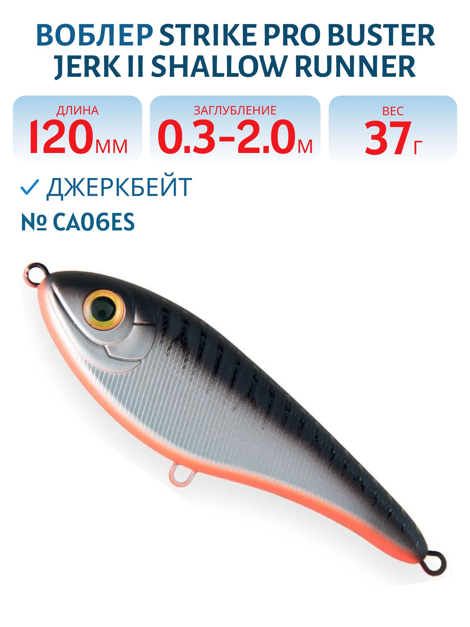 Воблер Джеркбейт Strike Pro Buster Jerk II Shallow Runner,  120 мм,  37 гр,  Загл. 0, 3м.-2, 0м.,  Медленно всплывающий,  цвет: CA06ES Grey Shadow,  (EG-049#CA06ES)