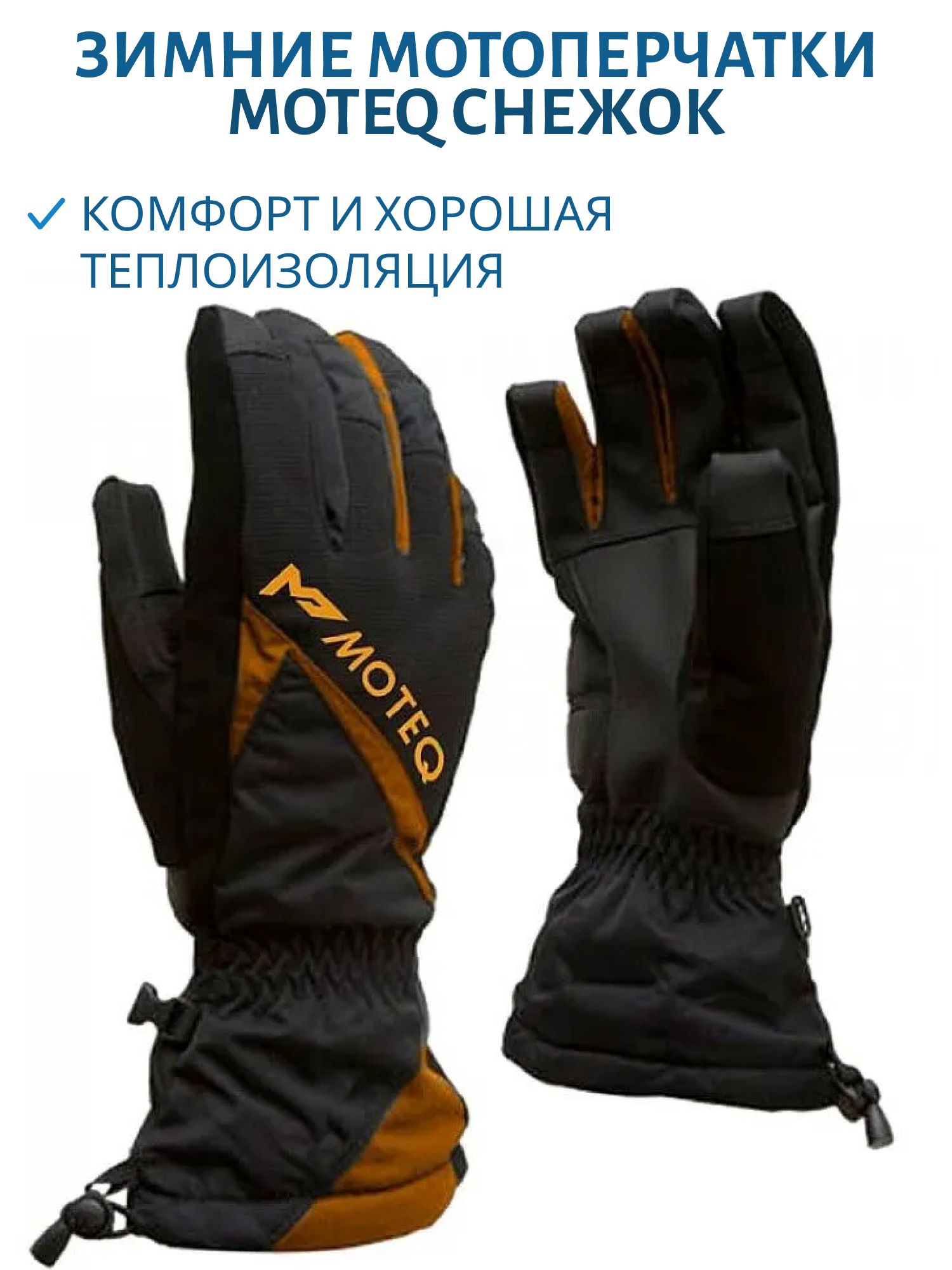 Перчатки зимние СНЕЖОК черный/оранжевый М