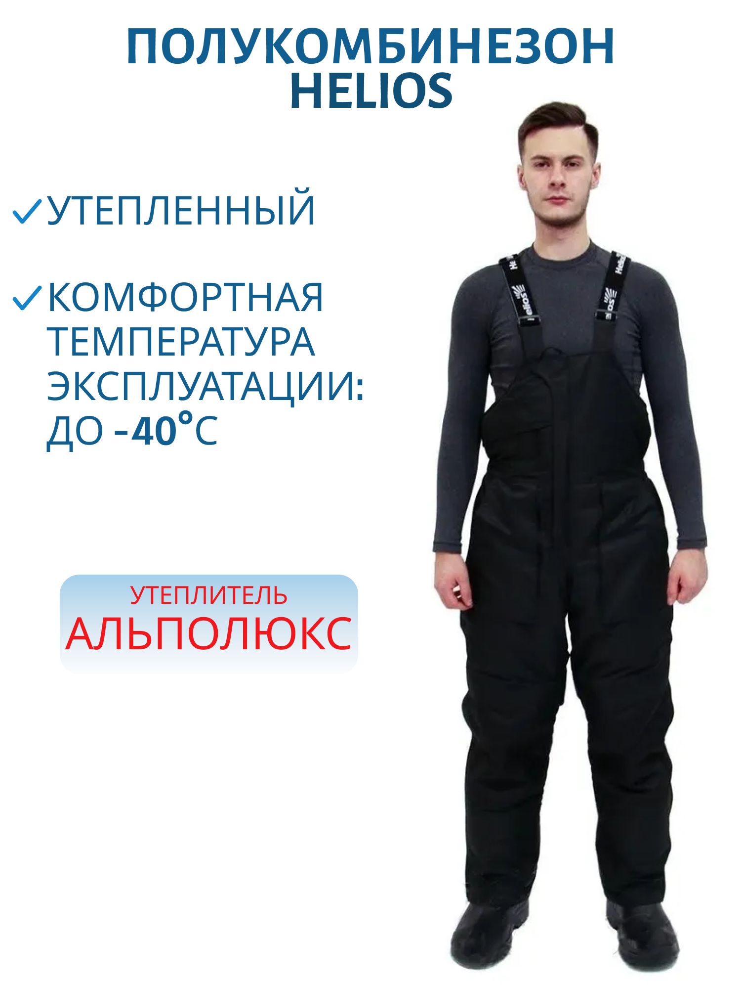 Полукомбинезон зимний Чарыш Экстрим Fitsystem,  цв.черный р.48/176 Helios