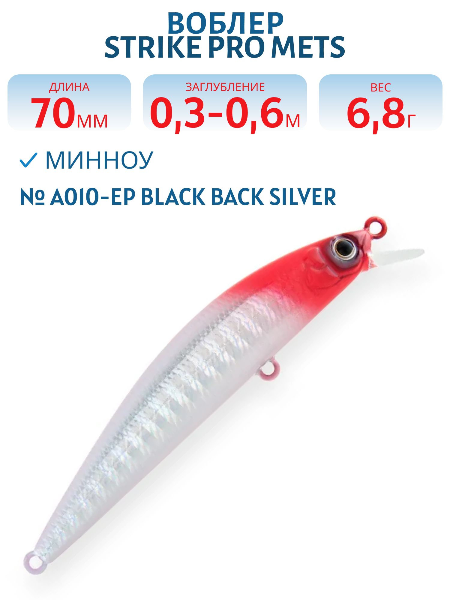 Воблер Минноу Strike Pro Mets 70 S,  70 мм,  6, 8 гр,  Загл. 1, 5м.,  Тонущий,  цвет: 022PPP-713 Redhead Silver,  (JS-392#022PPP-713)