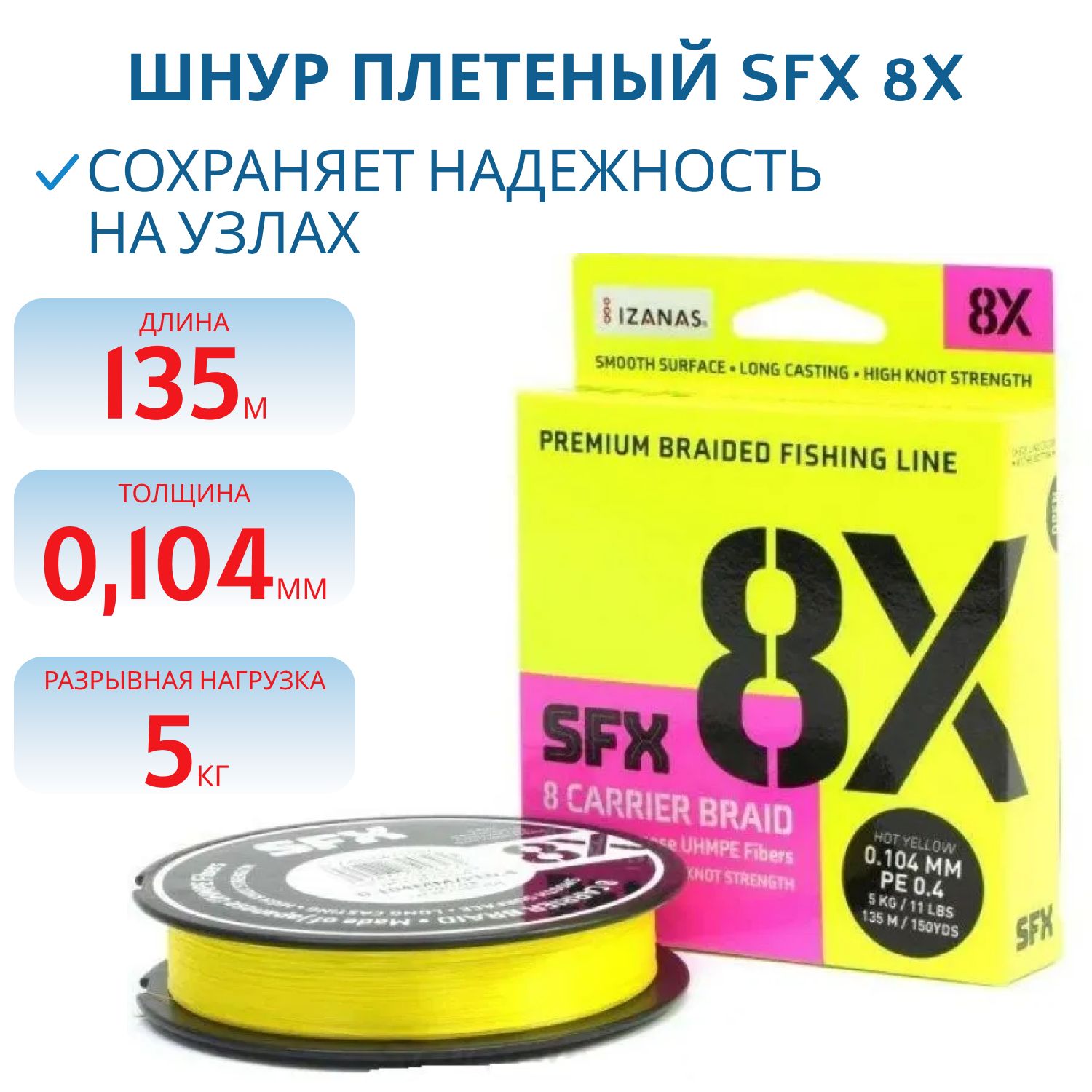 Леска плетеная SFX 8X желтая 135 м 0.104 мм 5 кг PE 0.4