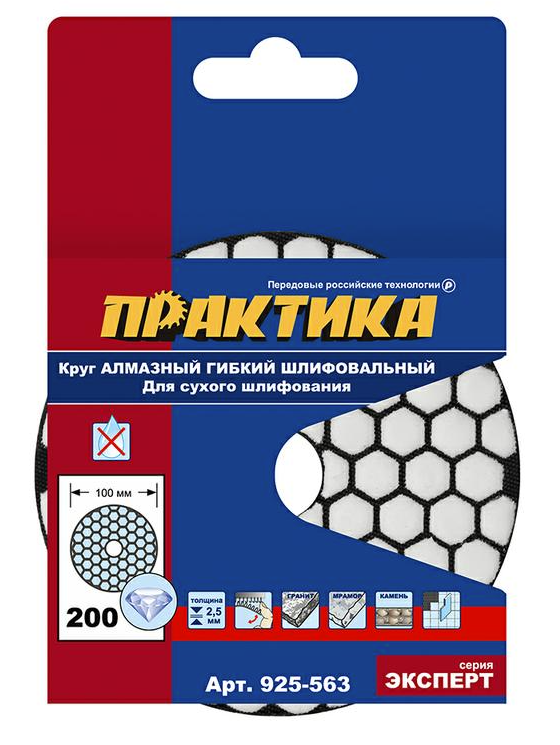 Круг алмазный шлифовальный Ø100мм P200 гибкий,  для сухого шлифования (1шт.) ПРАКТИКА (925-563)