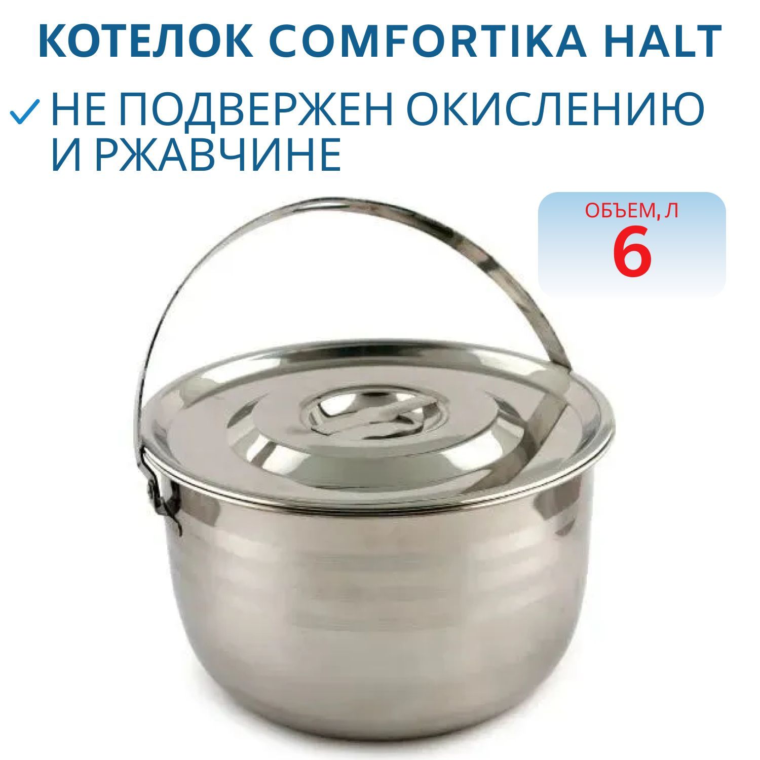 Котелок Comfortika Halt 24 см 6 л