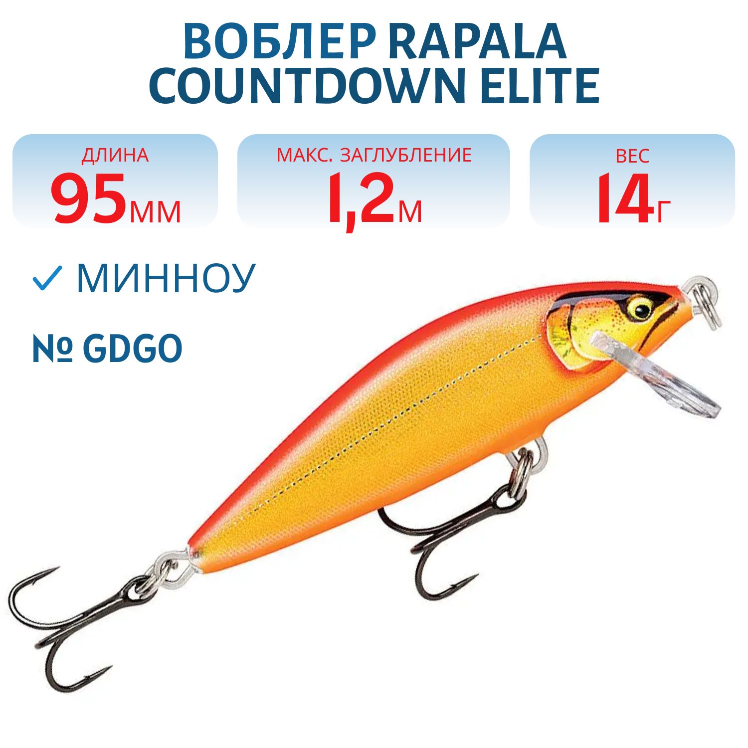 Воблер Rapala CountDown Elite 95 /GDGO