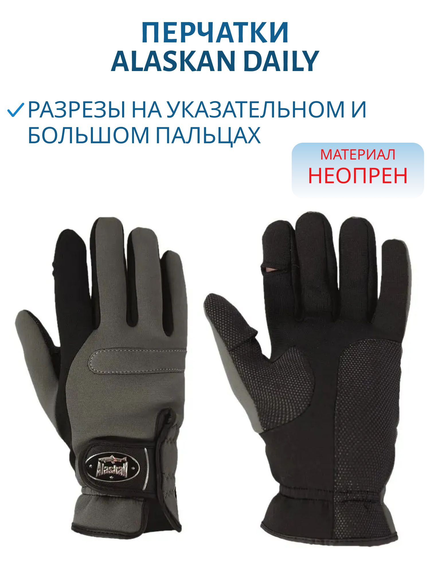 перчатки неопреновые alaskan daily m сер./черн.