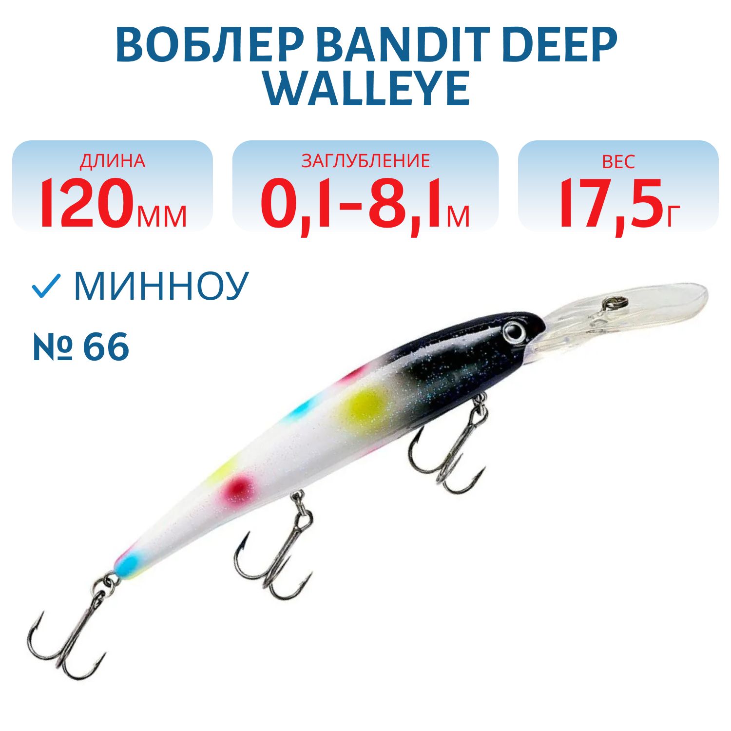 Воблер BANDIT DEEP WALLEYE 66