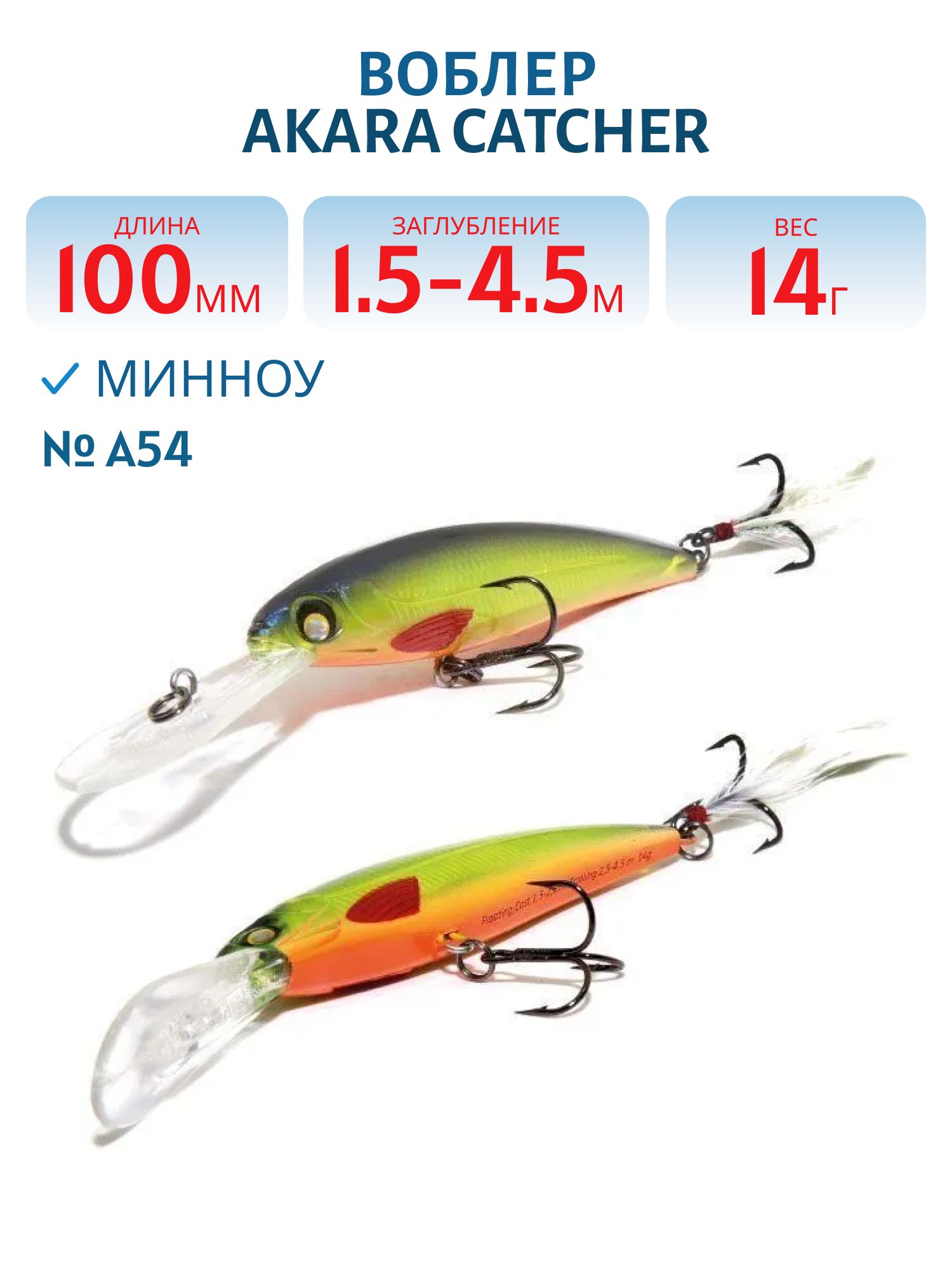Воблер Akara Catcher 100F 14гр. (1/2 oz 3, 9 in) A54