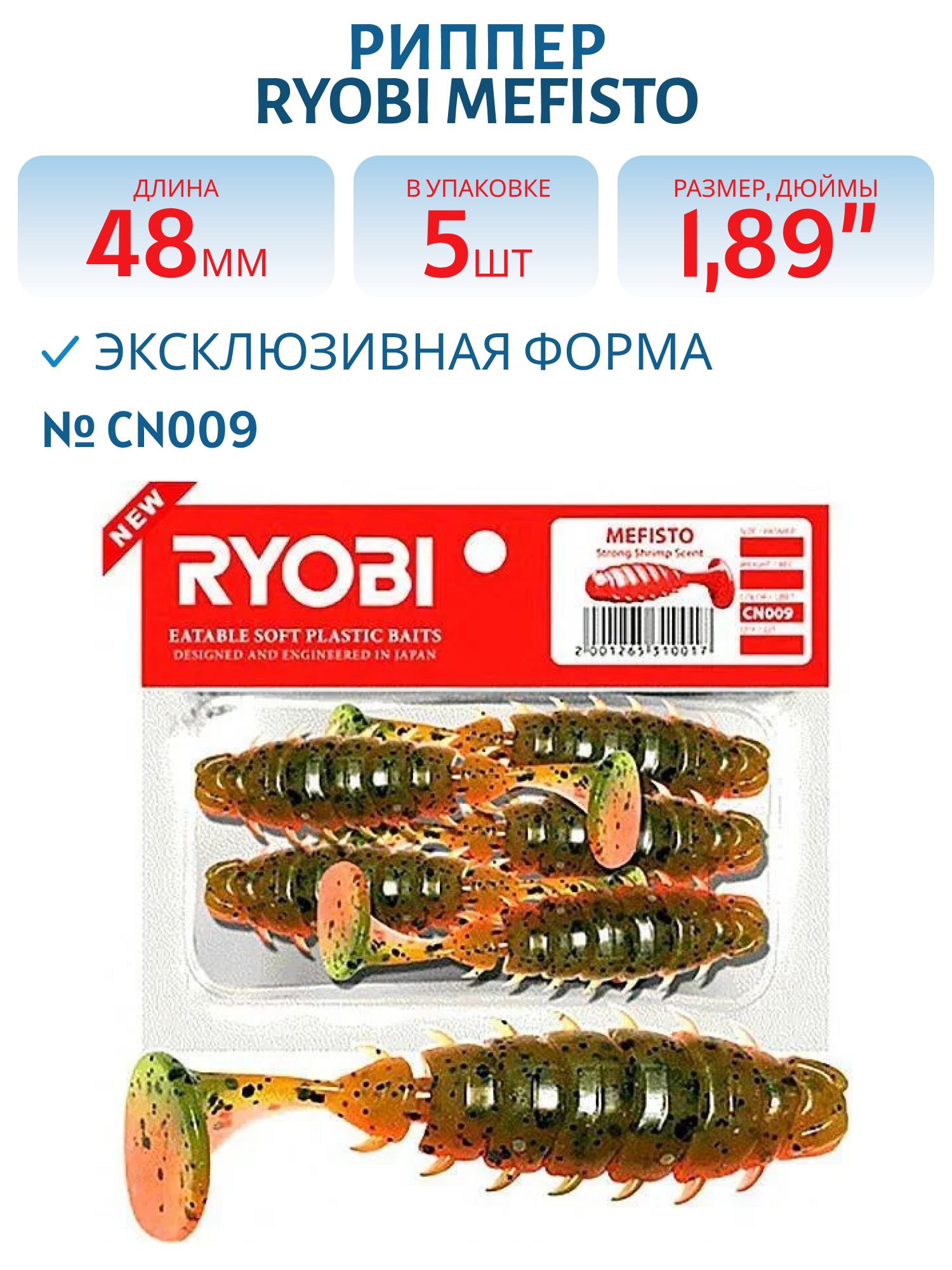 Риппер Ryobi MEFISTO (48mm), цвет CN009 (tequila blues), (5 шт)