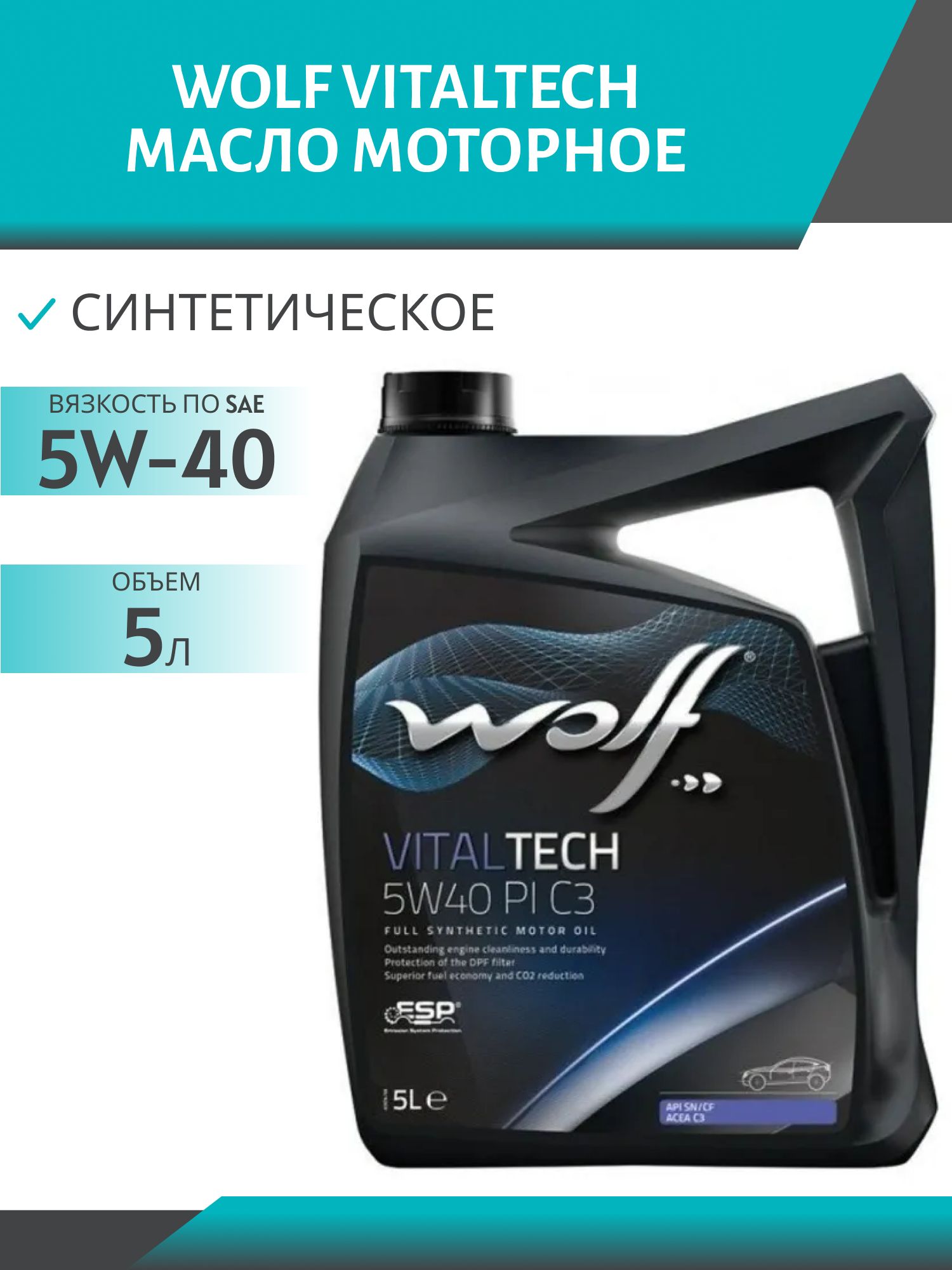 WOLF VITALTECH 5W40 PI C3 5л синтетическое моторное масло