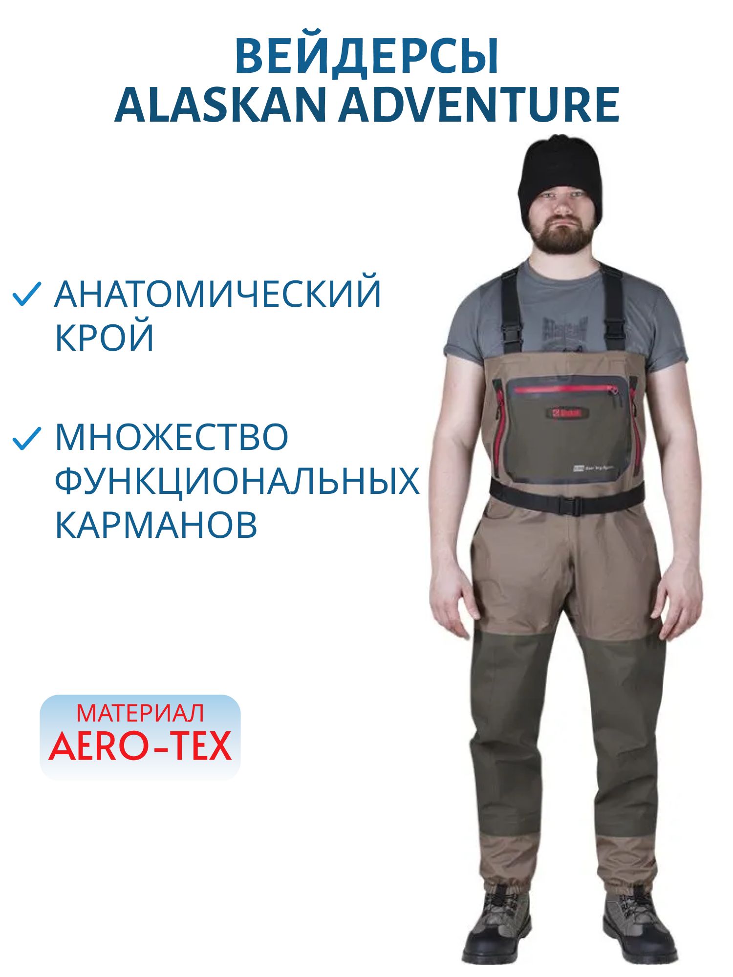 вейдерсы alaskan adventure xxl нов.