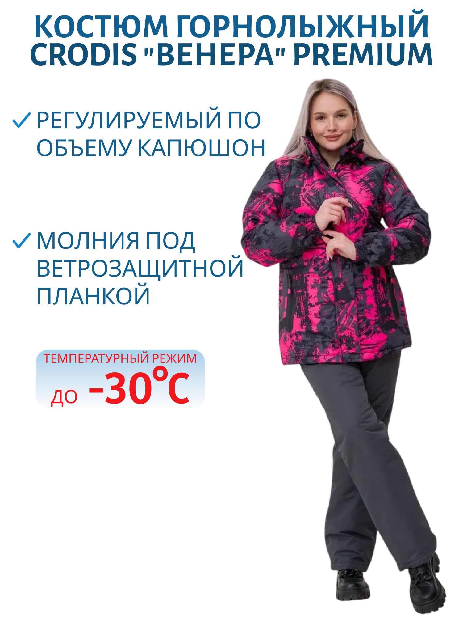 Костюм женский зимний "Венера" PREMIUM,  цв. розовый 44-46/170-176 м