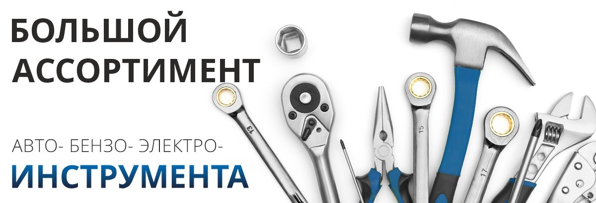 Инструмент