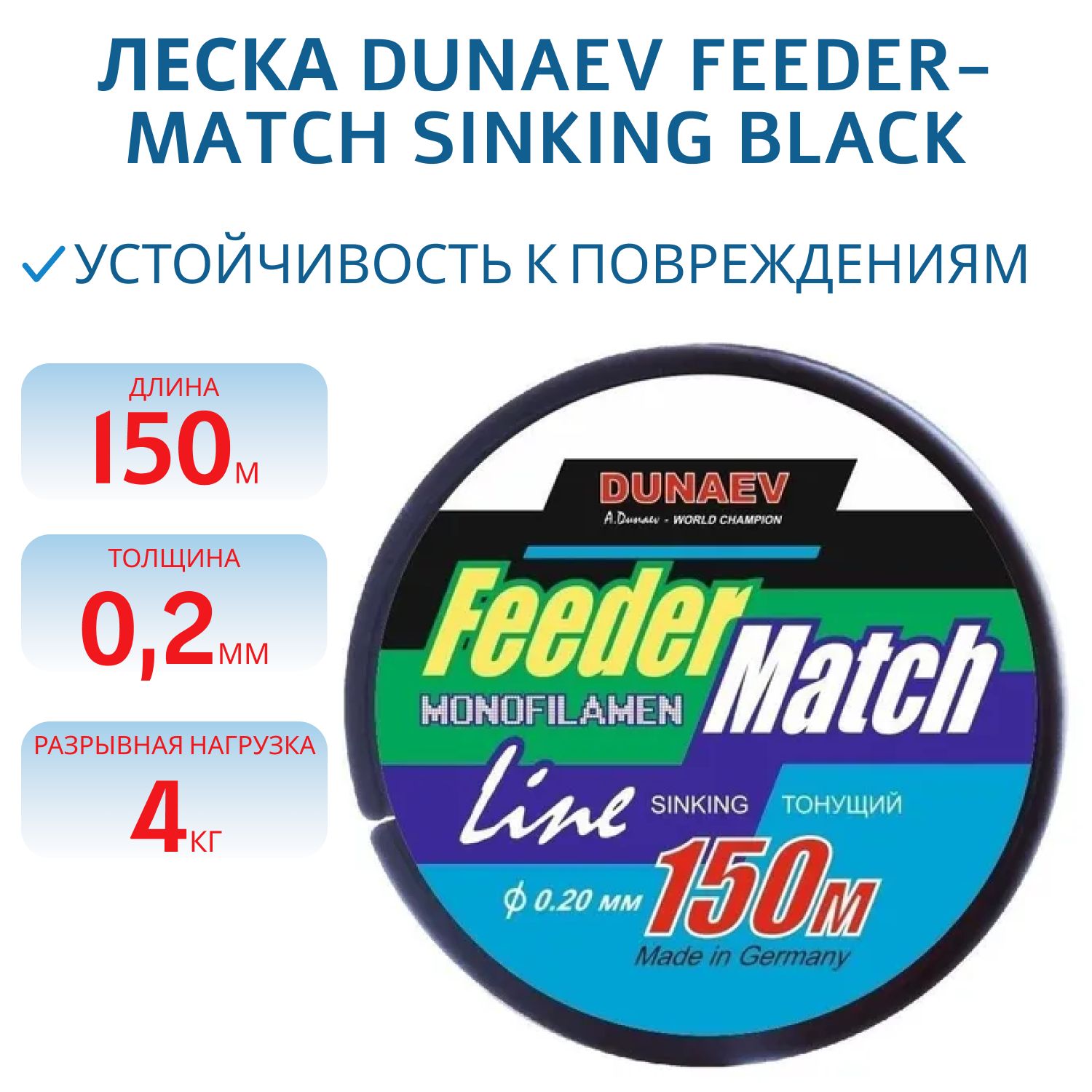 Леска Dunaev Feeder-Match Sinking Black 0.20мм 150м