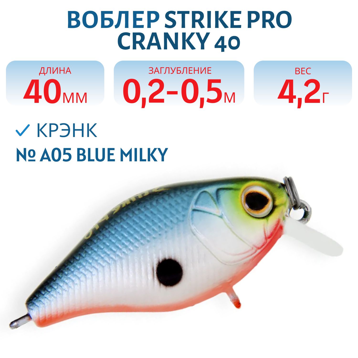 Воблер Крэнк Strike Pro Cranky 40,  40 мм,  4, 2 гр,  Загл. 0, 2м.-0, 5м.,  Плавающий,  цвет: A05 Blue Milky,  (EG-164F#A05)