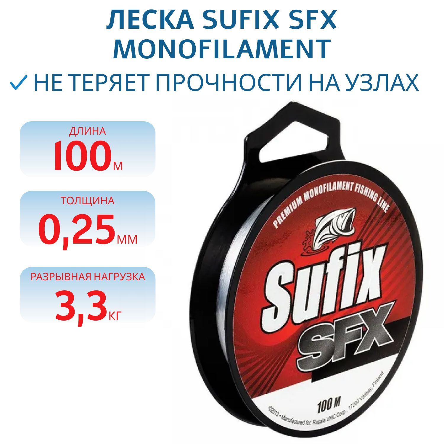 Леска Sufix SFX 0,25mm 3.3kg 100m monofilament 