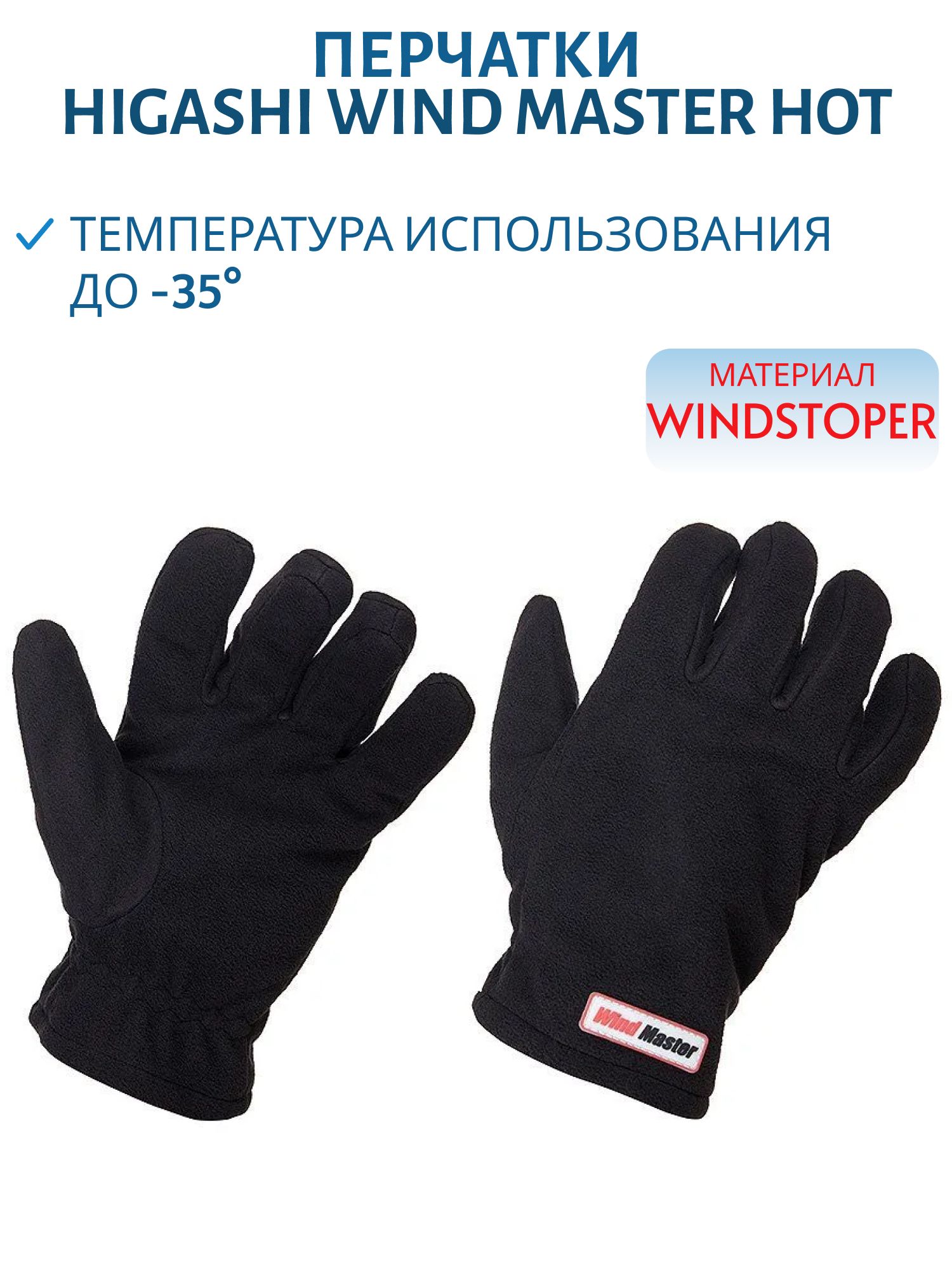перчатки higashi wind master hot (xl) м