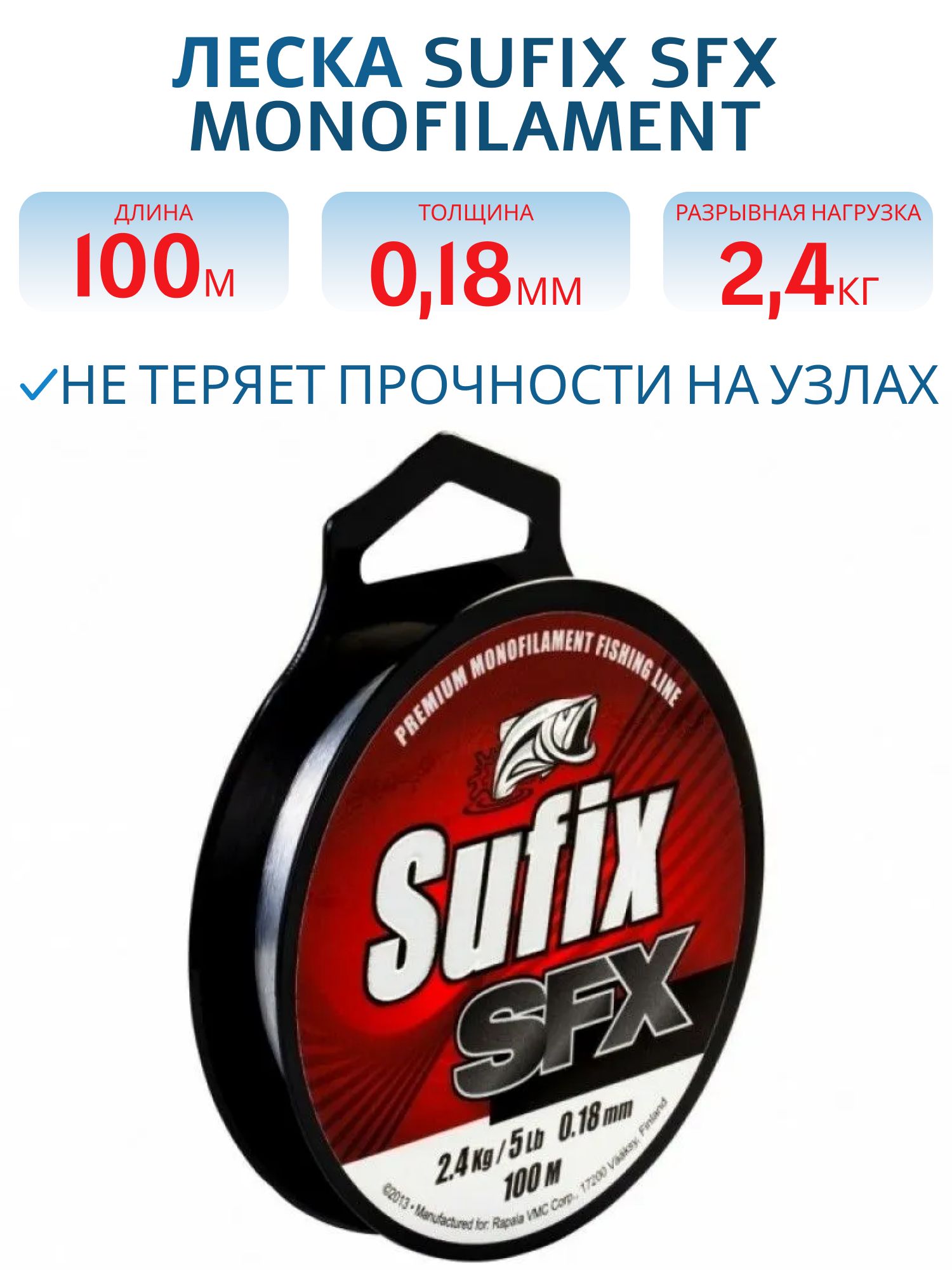 Леска Sufix SFX 0,18mm 2.4kg 100m monofilament 