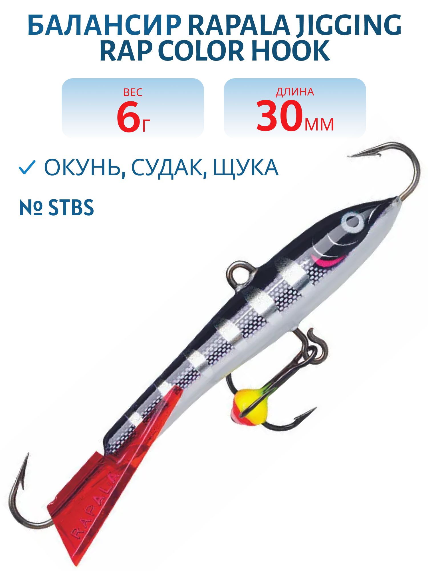 Балансир Rapala Jigging Rap Color Hook 3 /STBS