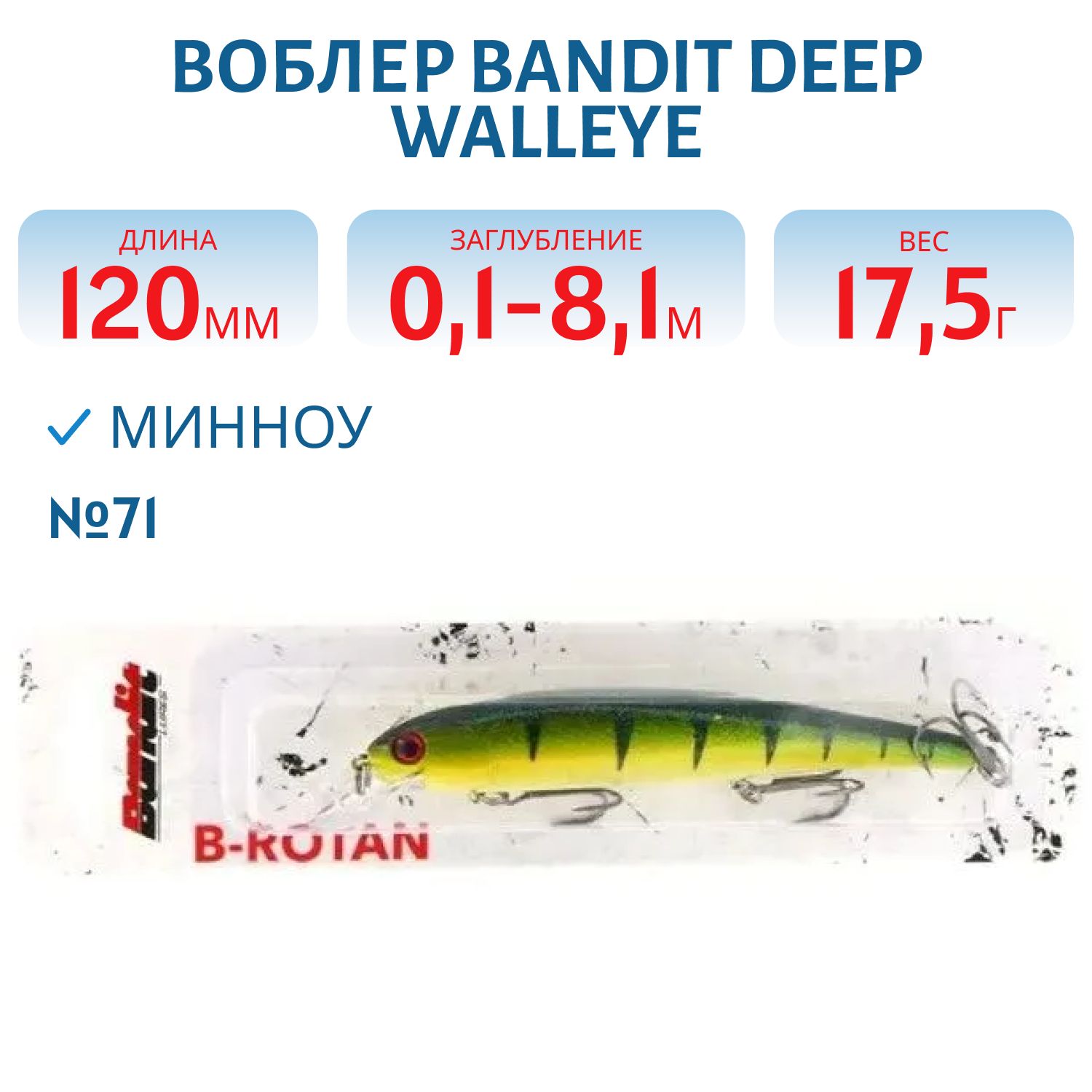 Воблер BANDIT DEEP WALLEYE 71