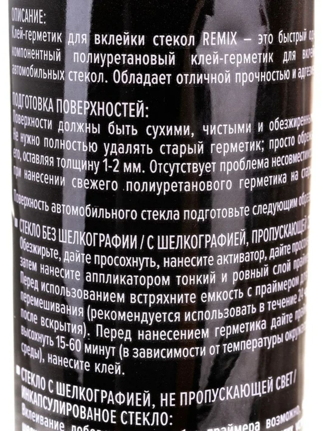 Клей герметик для вклейки стекол REMIX 2 часа быстрый 310мл