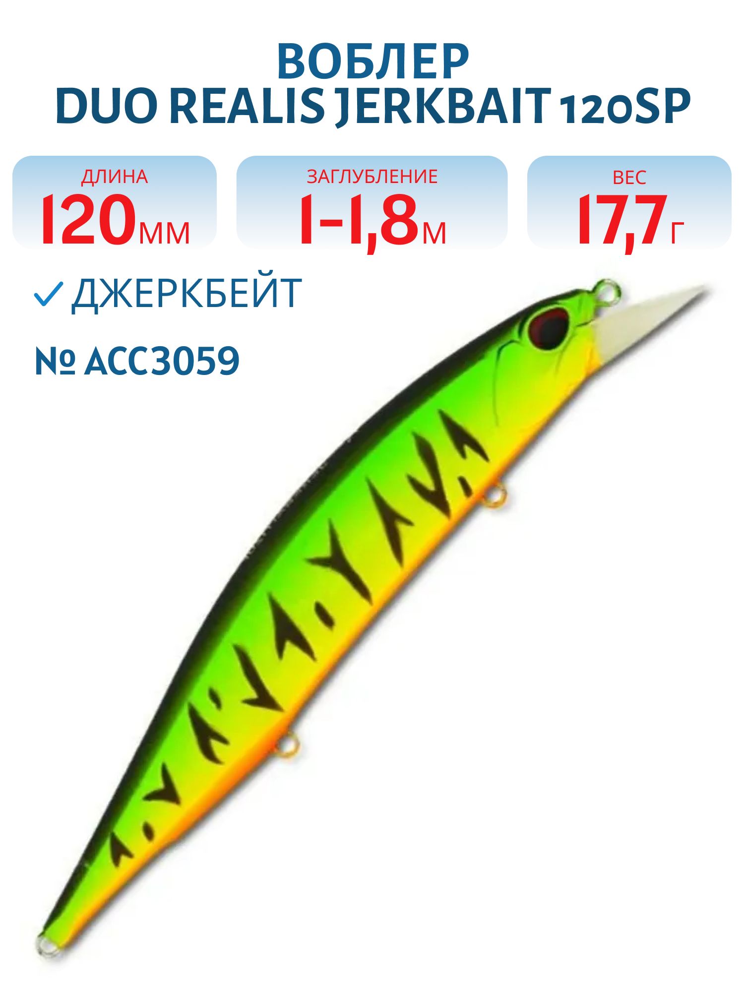 Воблер DUO Realis Jerkbait 120SP #ACC3059