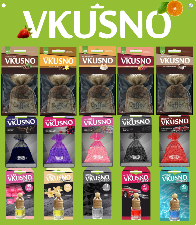 Ароматизатор "VKUSNO" MIX (тройка) мешочки кофе,  гранулы,  флаконы (1шт.)