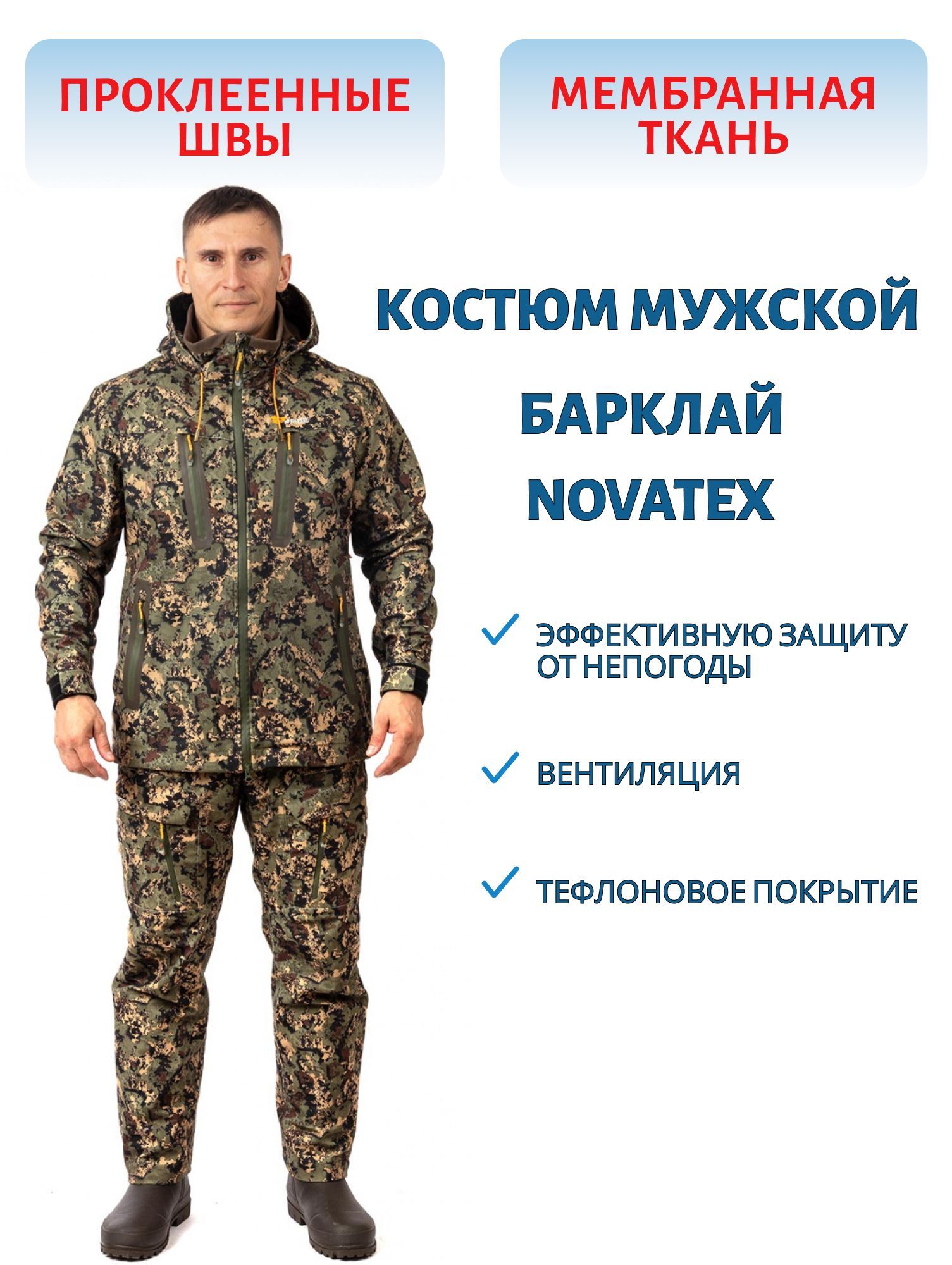 Костюм "Barclay" (Барклай) (Pride-Х,  лес) (р-р 48-50 рост 170-176) м