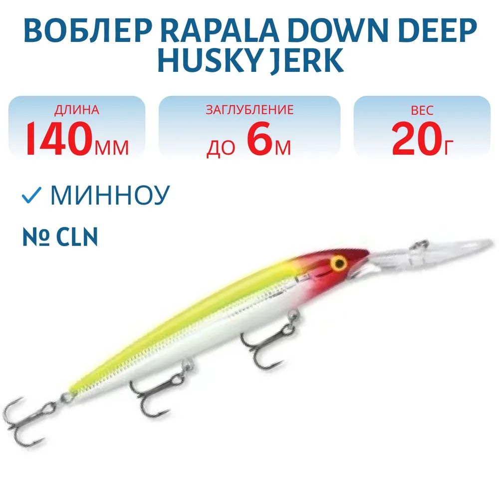 Воблер Rapala Down Deep Husky Jerk 14 /CLN