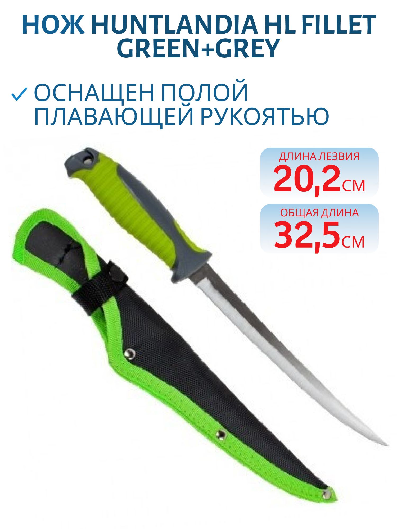 Нож HL Fillet Green+Grey,  клинок 20, 2см