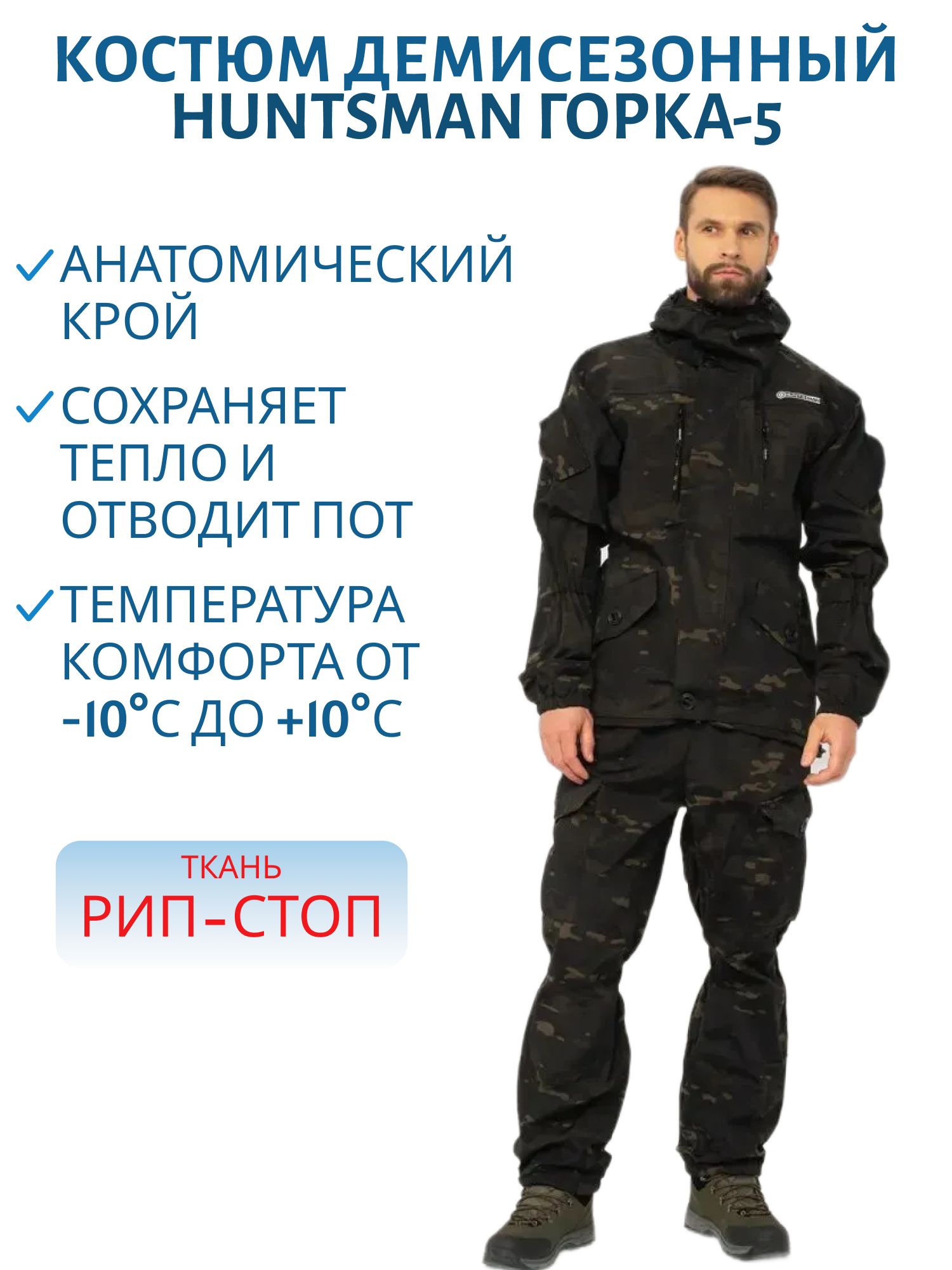 Костюм демисезонный Горка-5 цвет Черный мультикам ткань Смесовая Рип-Стоп (Размер: 48-50,  Рост: 182-188) м